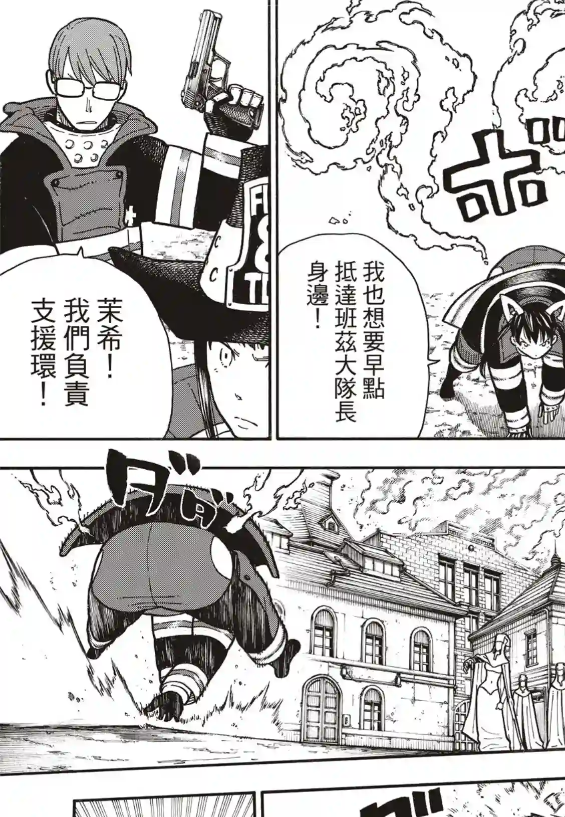 炎炎之消防队第183话 讨伐黄金