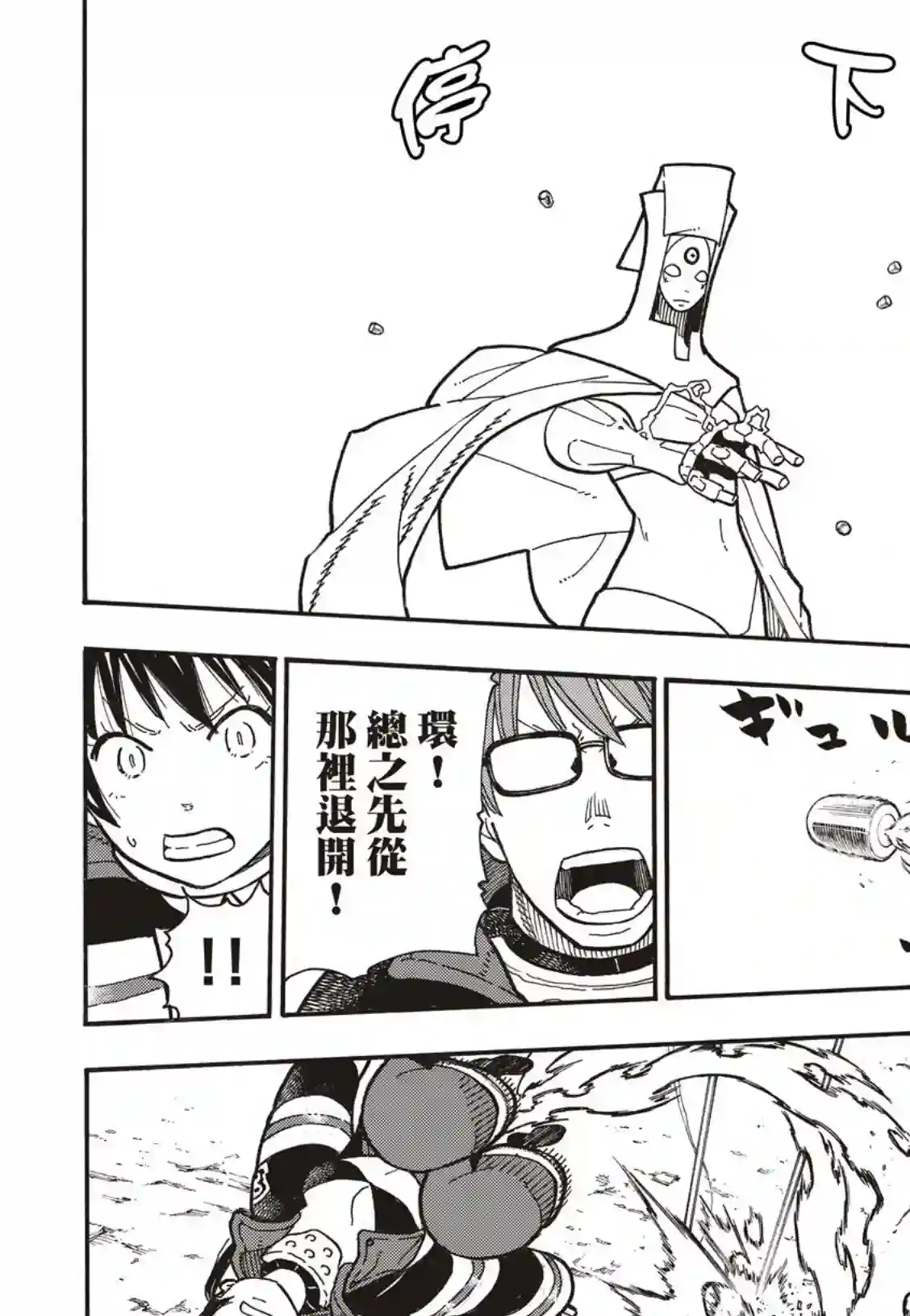 炎炎之消防队第183话 讨伐黄金