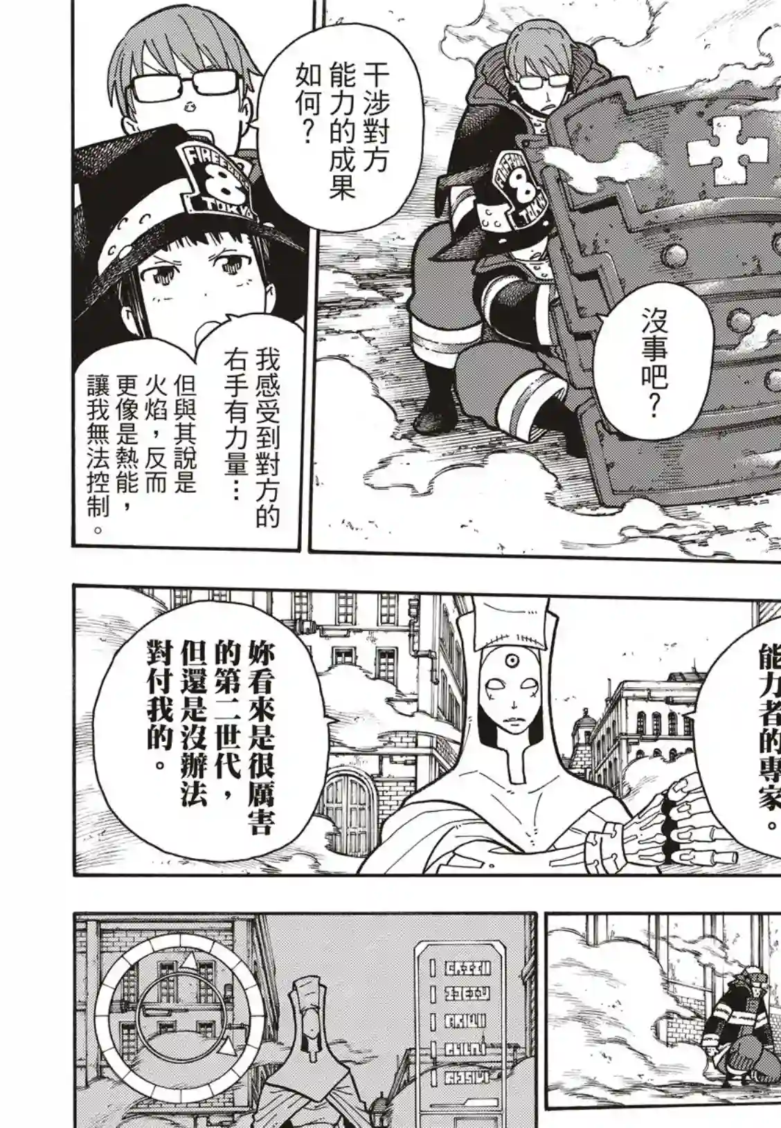 炎炎之消防队第183话 讨伐黄金