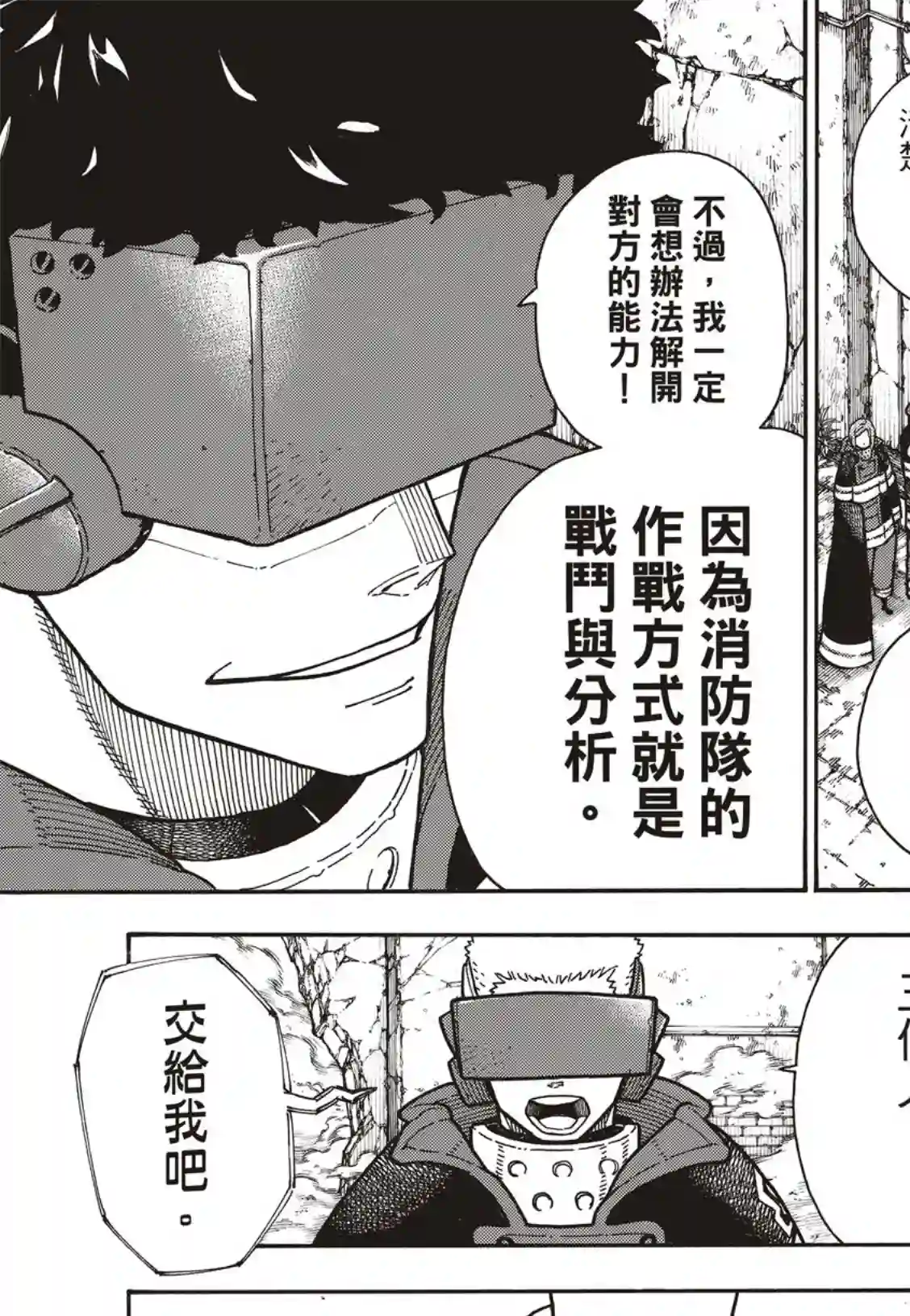 炎炎之消防队第183话 讨伐黄金