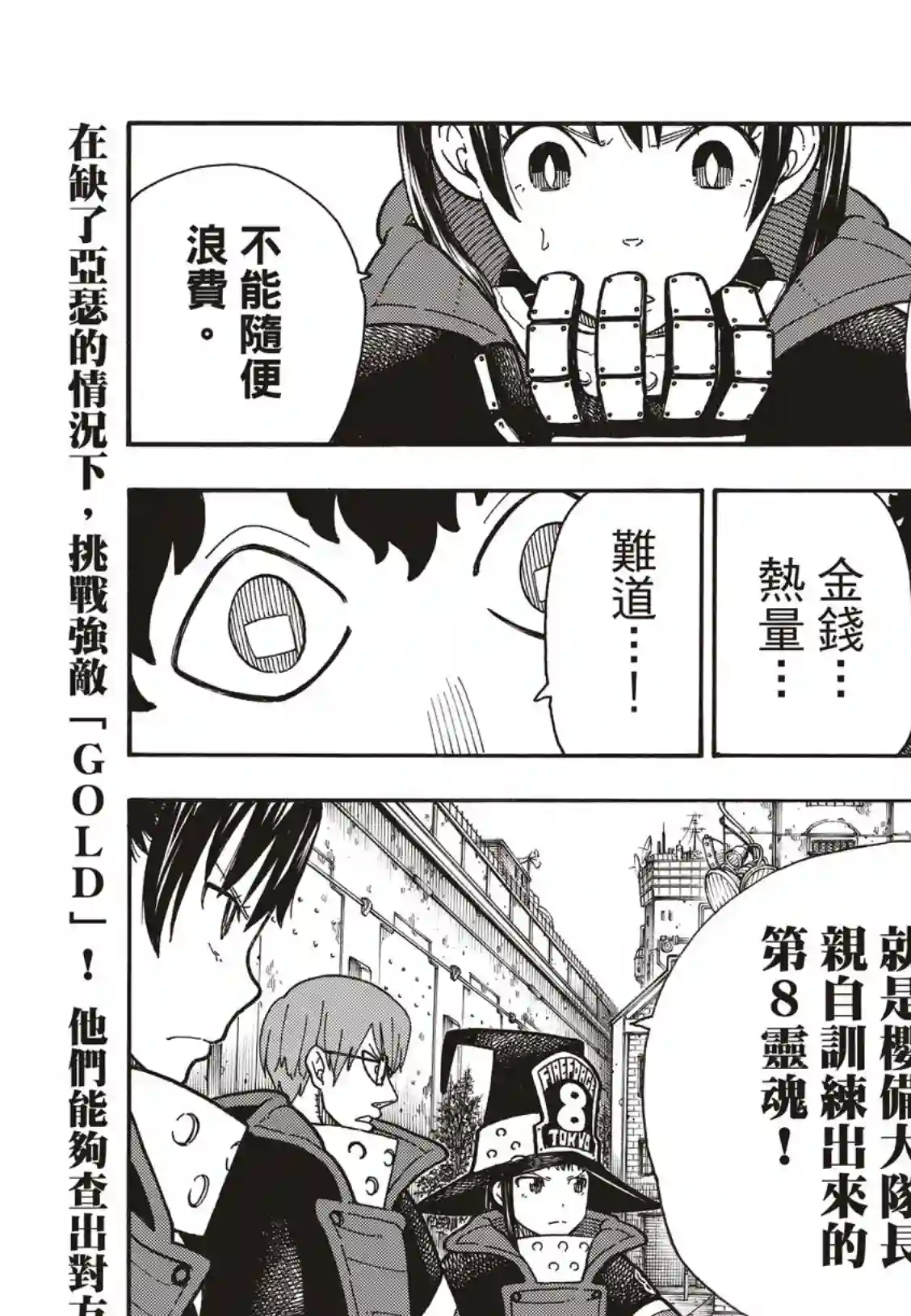 炎炎之消防队第183话 讨伐黄金