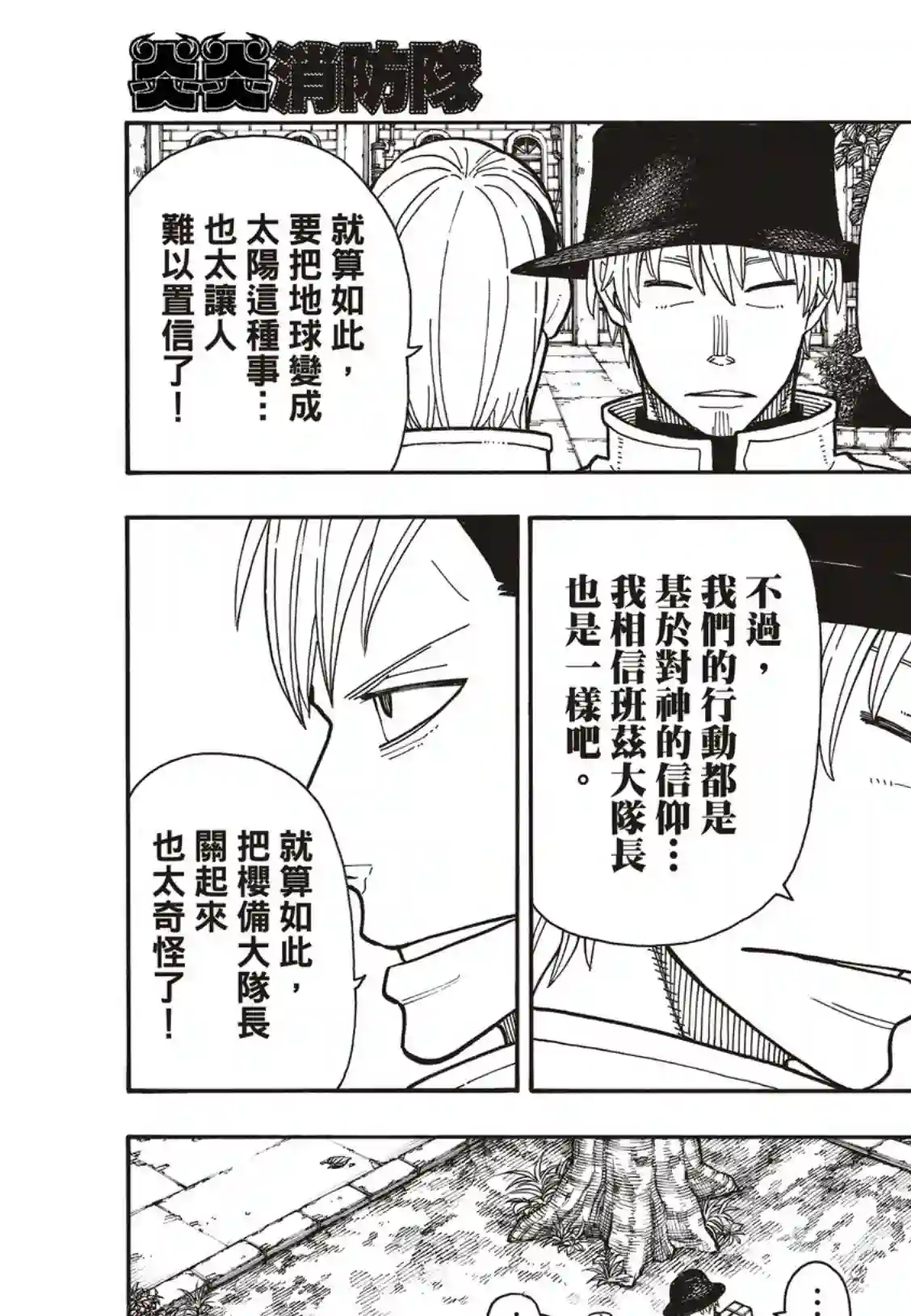 炎炎之消防队第183话 讨伐黄金