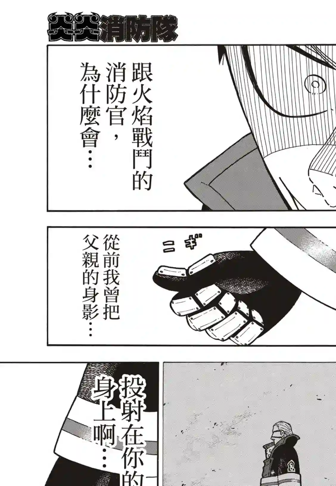 炎炎之消防队第183话 讨伐黄金