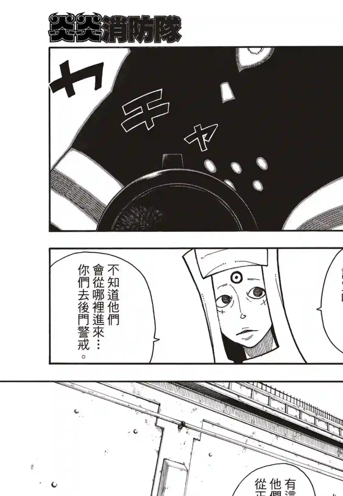 炎炎之消防队第183话 讨伐黄金