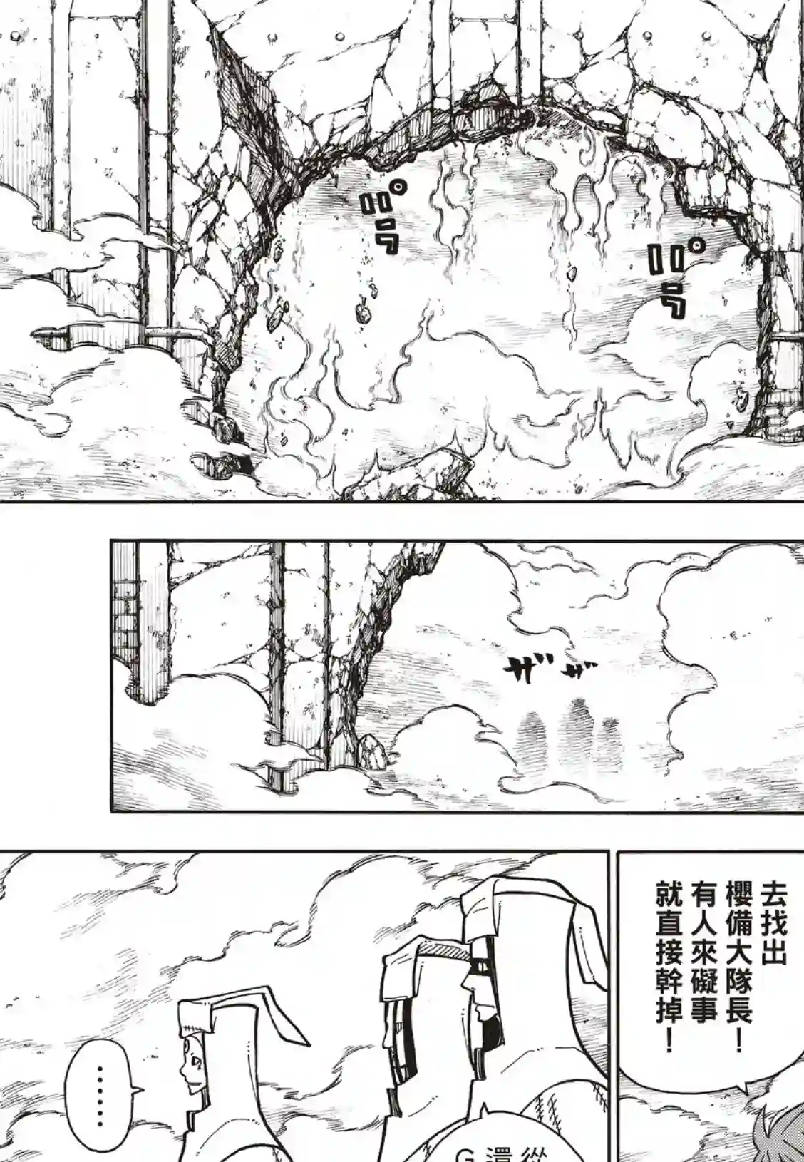 炎炎之消防队第183话 讨伐黄金