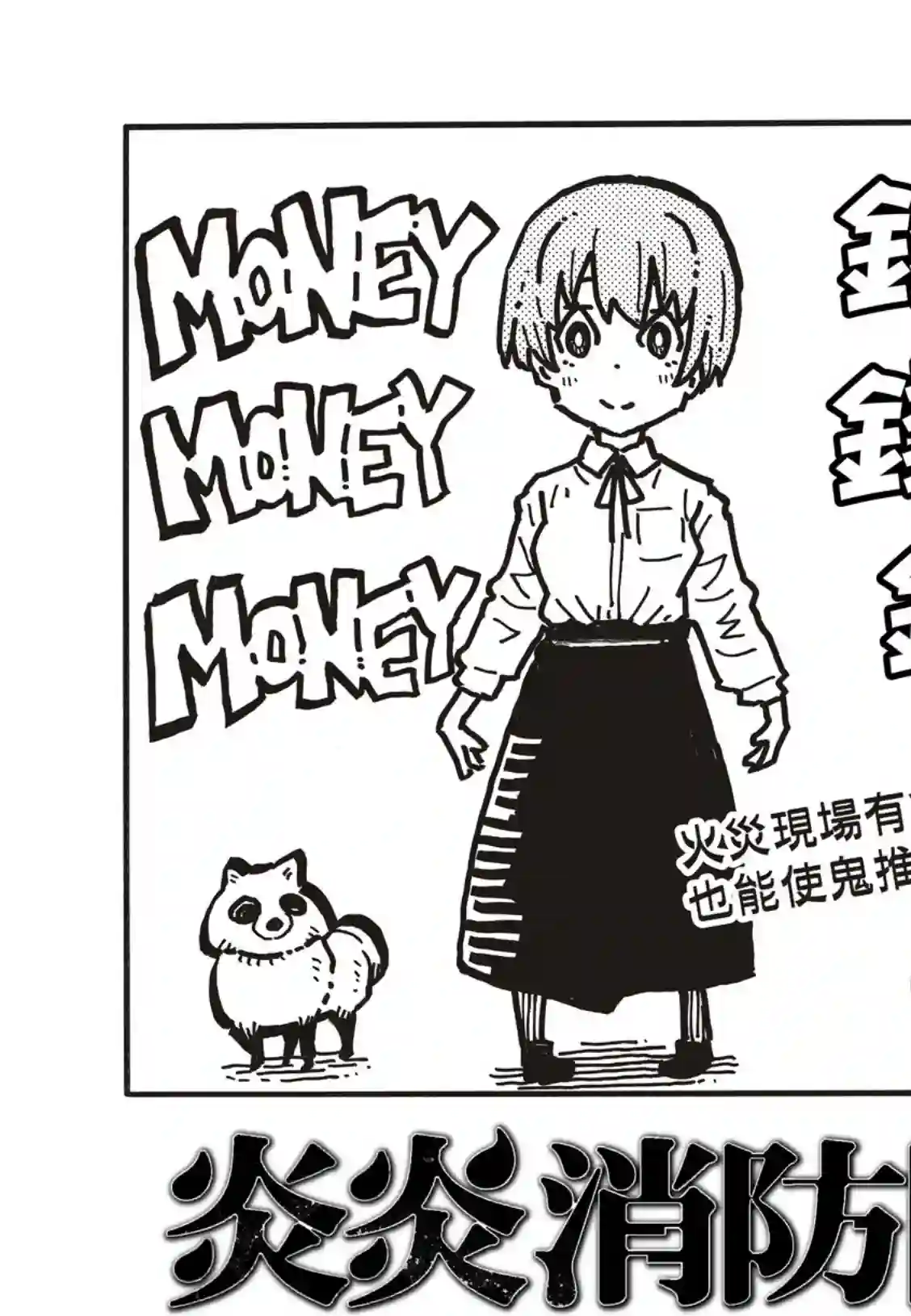 炎炎之消防队第184话 黄金的秘密