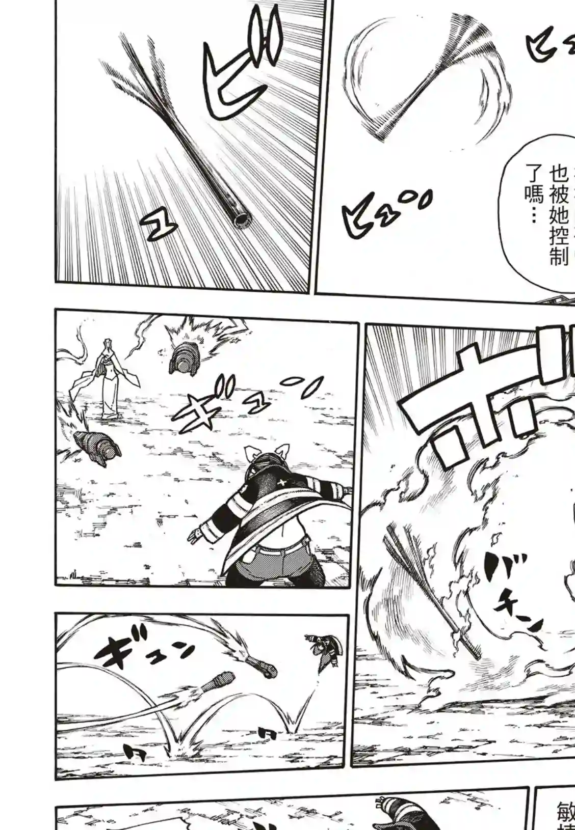 炎炎之消防队第184话 黄金的秘密