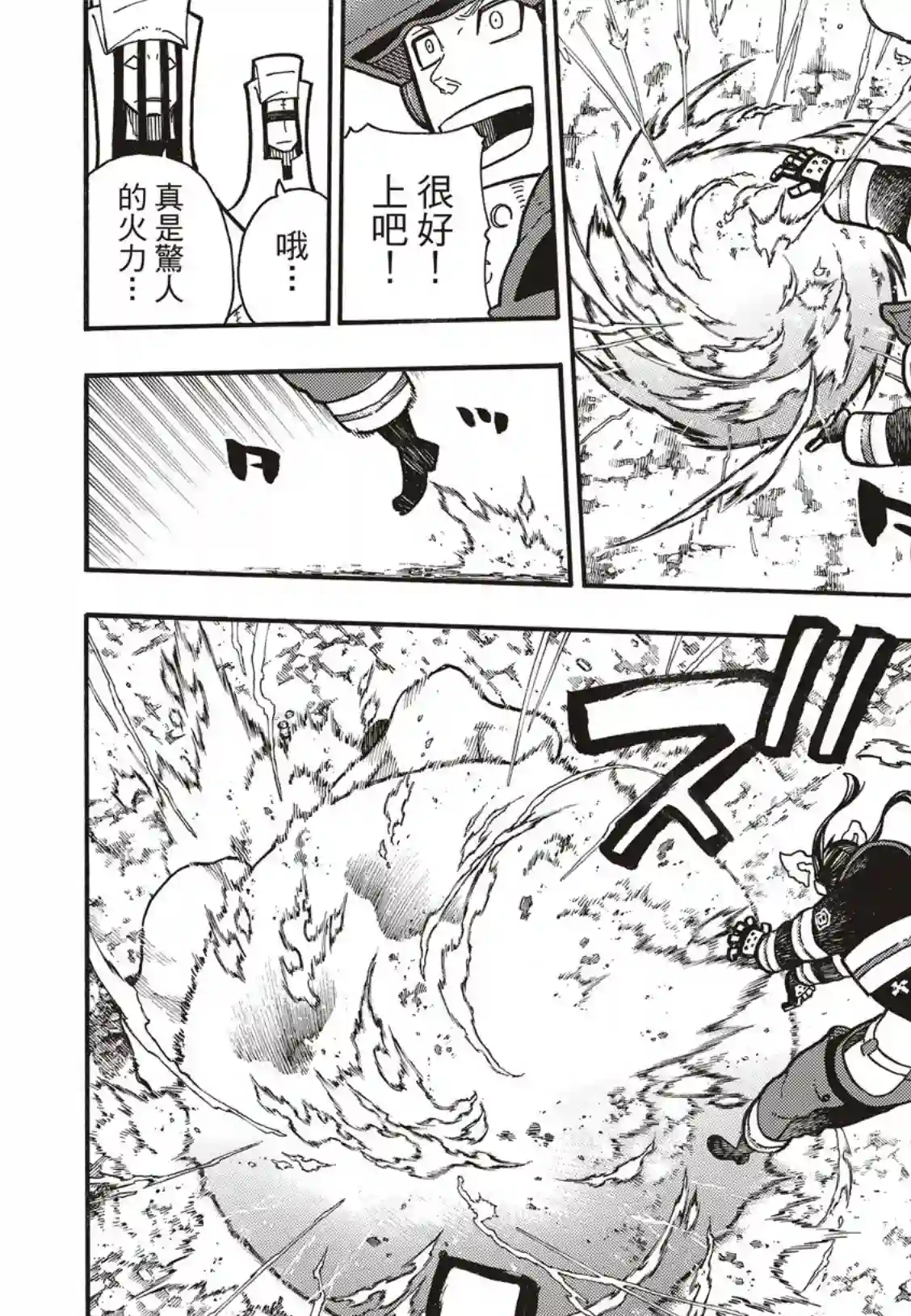 炎炎之消防队第184话 黄金的秘密