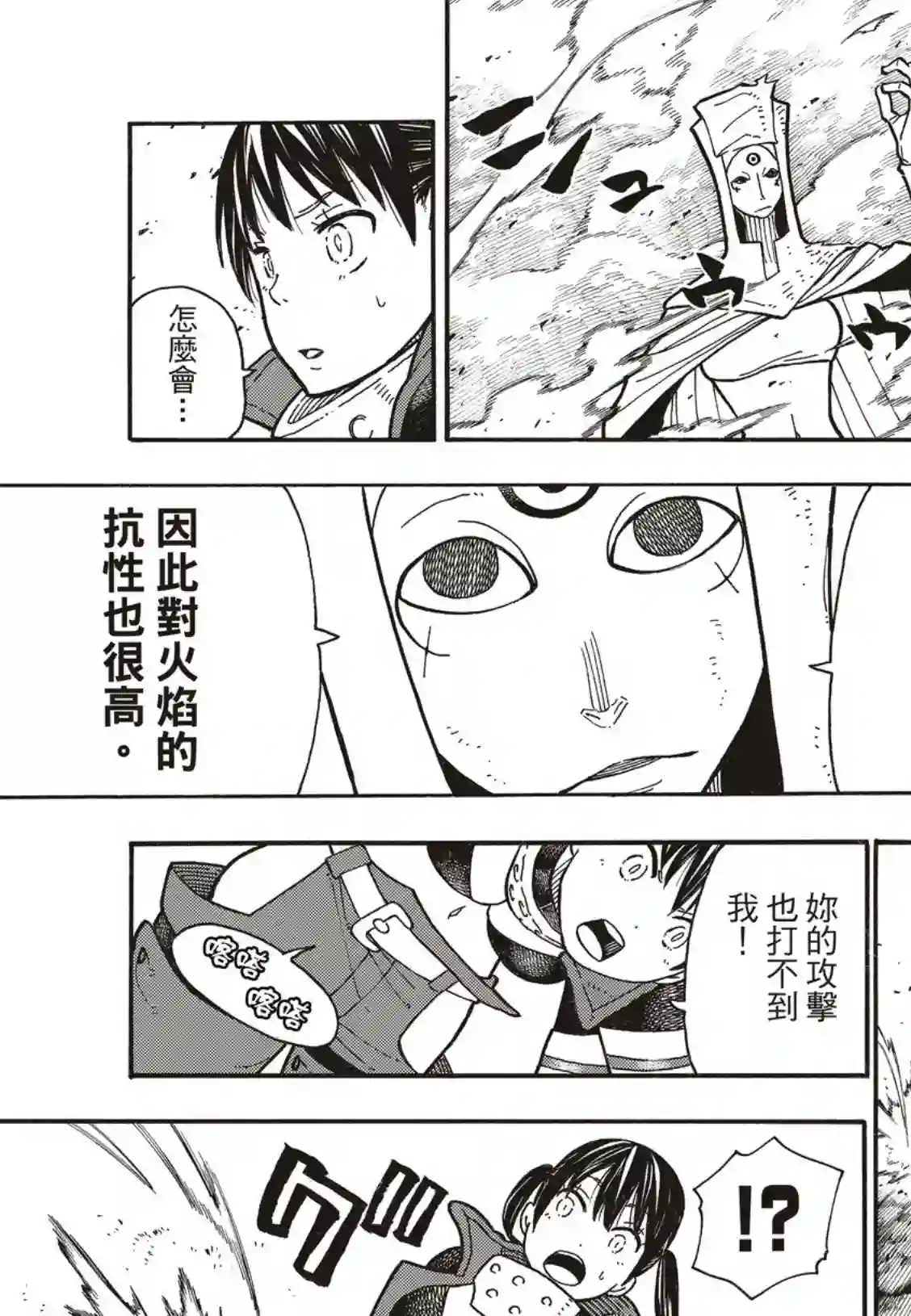 炎炎之消防队第184话 黄金的秘密