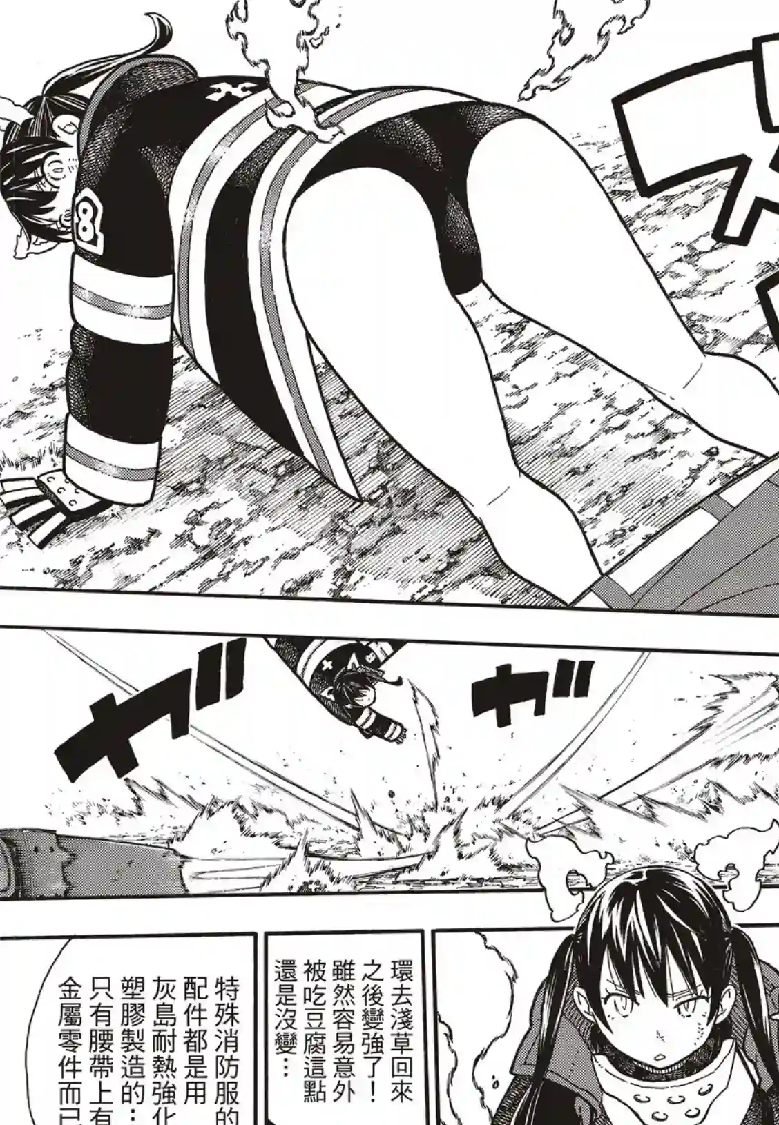 炎炎之消防队第184话 黄金的秘密