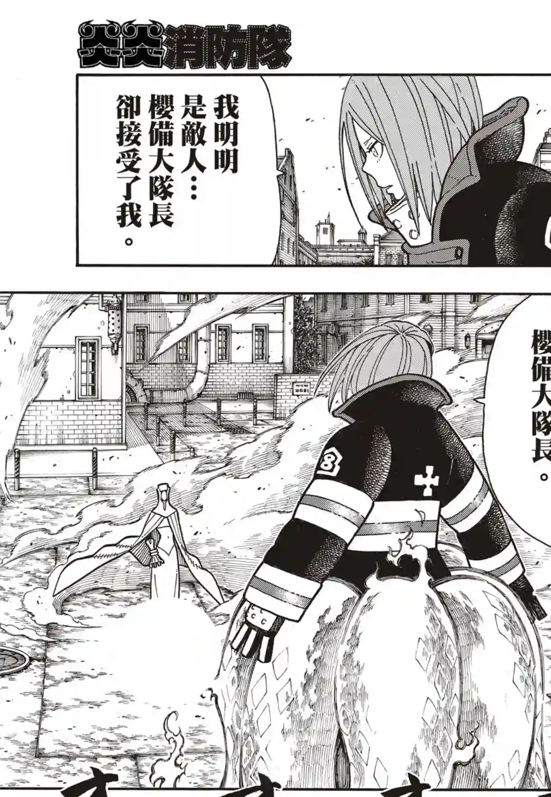 炎炎之消防队第184话 黄金的秘密