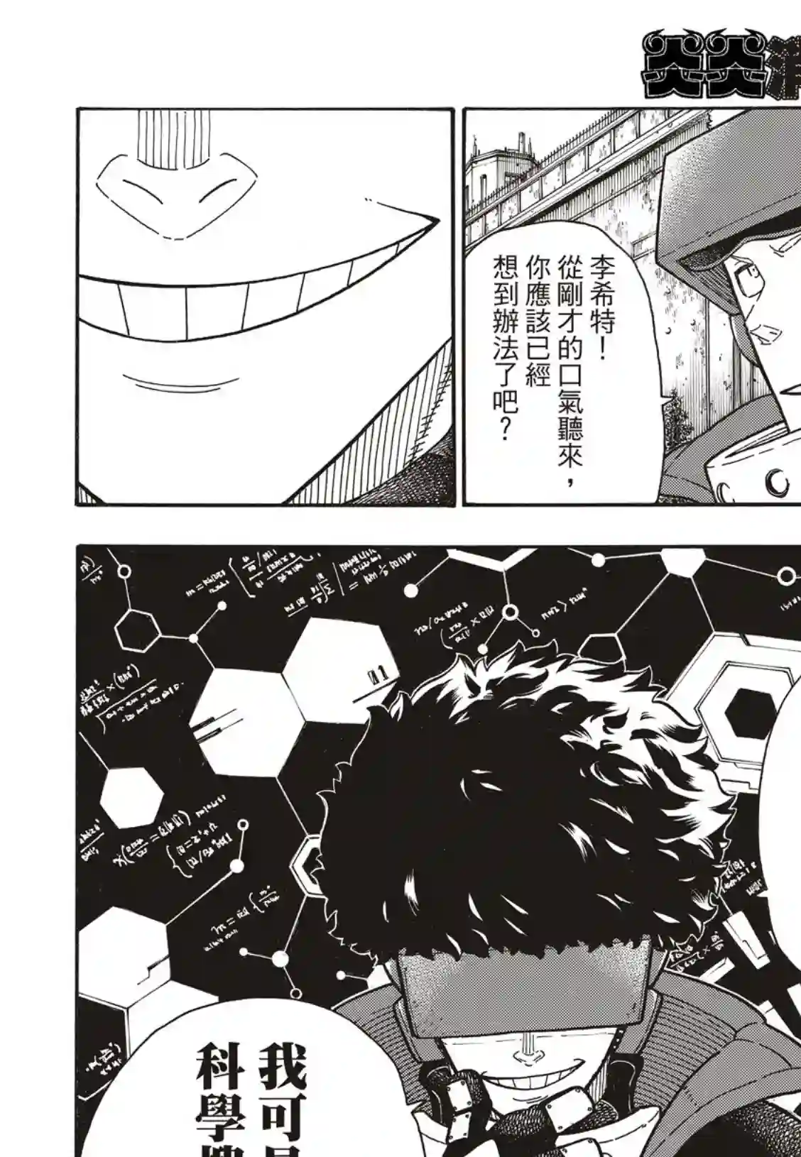 炎炎之消防队第184话 黄金的秘密