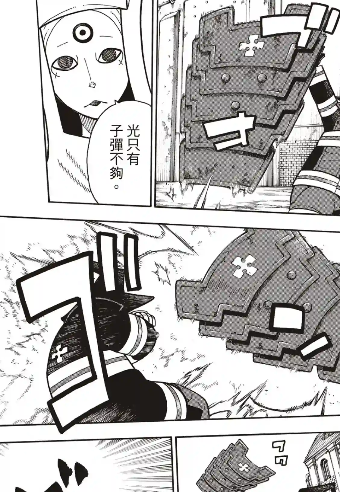 炎炎之消防队第184话 黄金的秘密