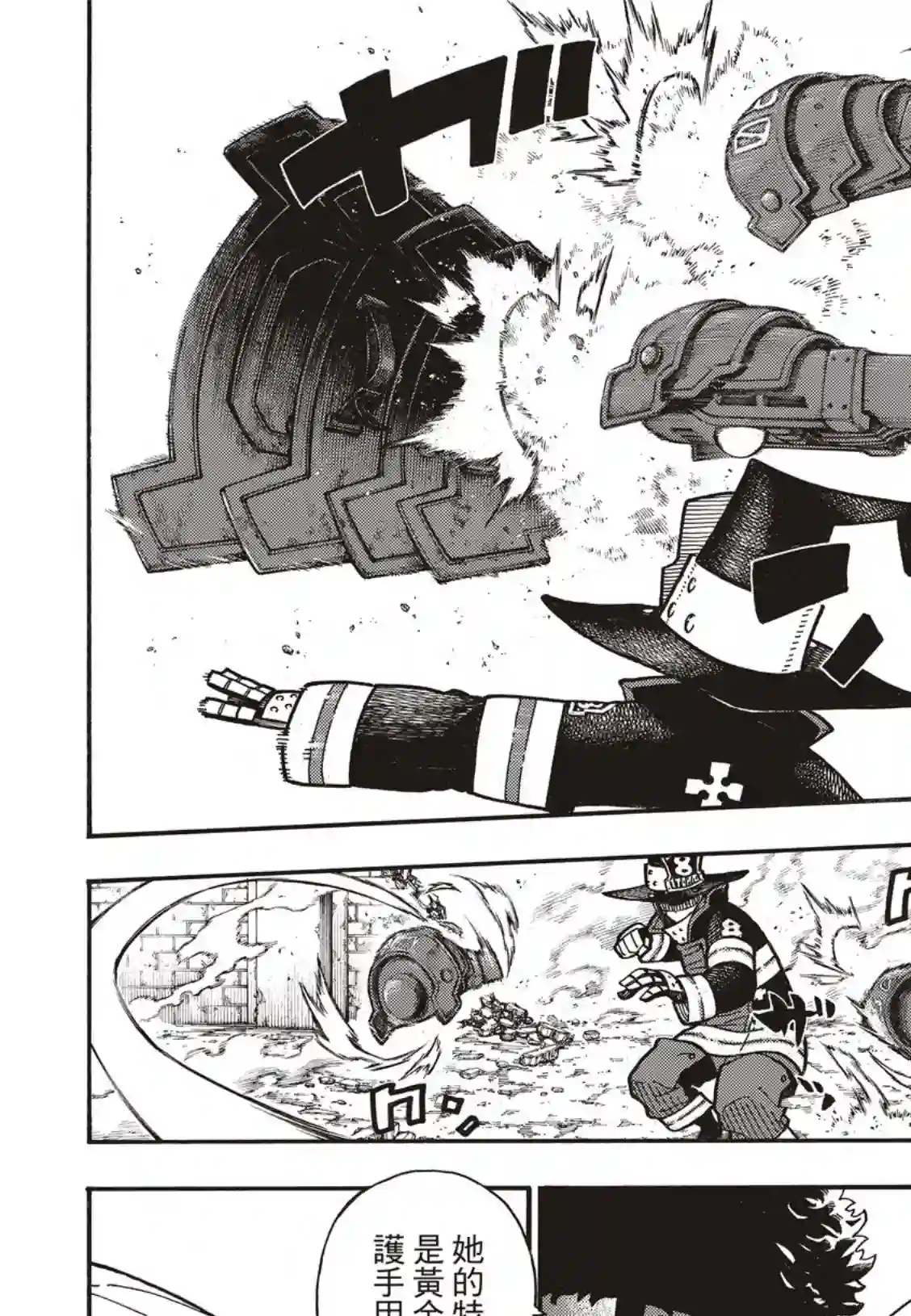 炎炎之消防队第184话 黄金的秘密