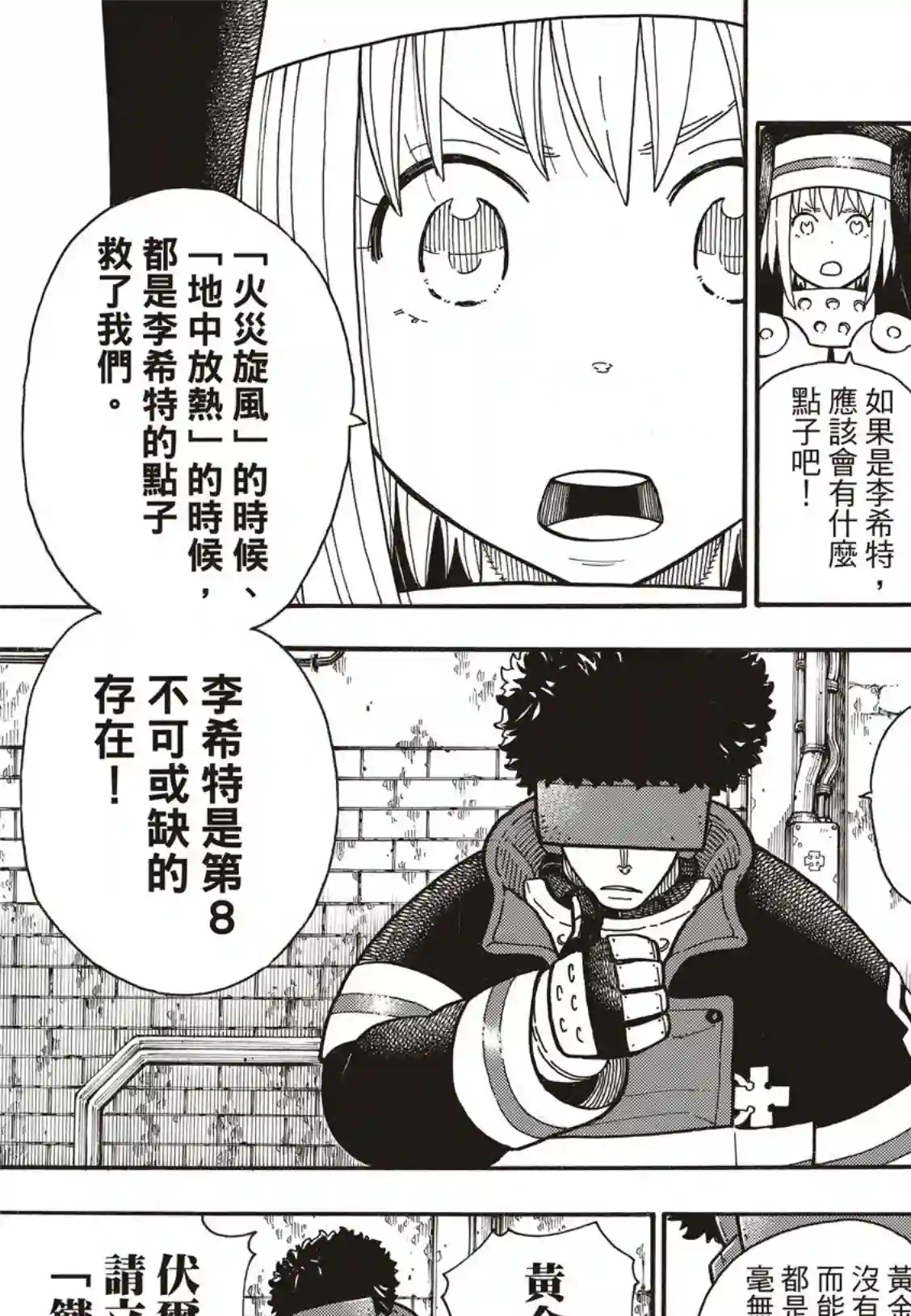 炎炎之消防队第184话 黄金的秘密