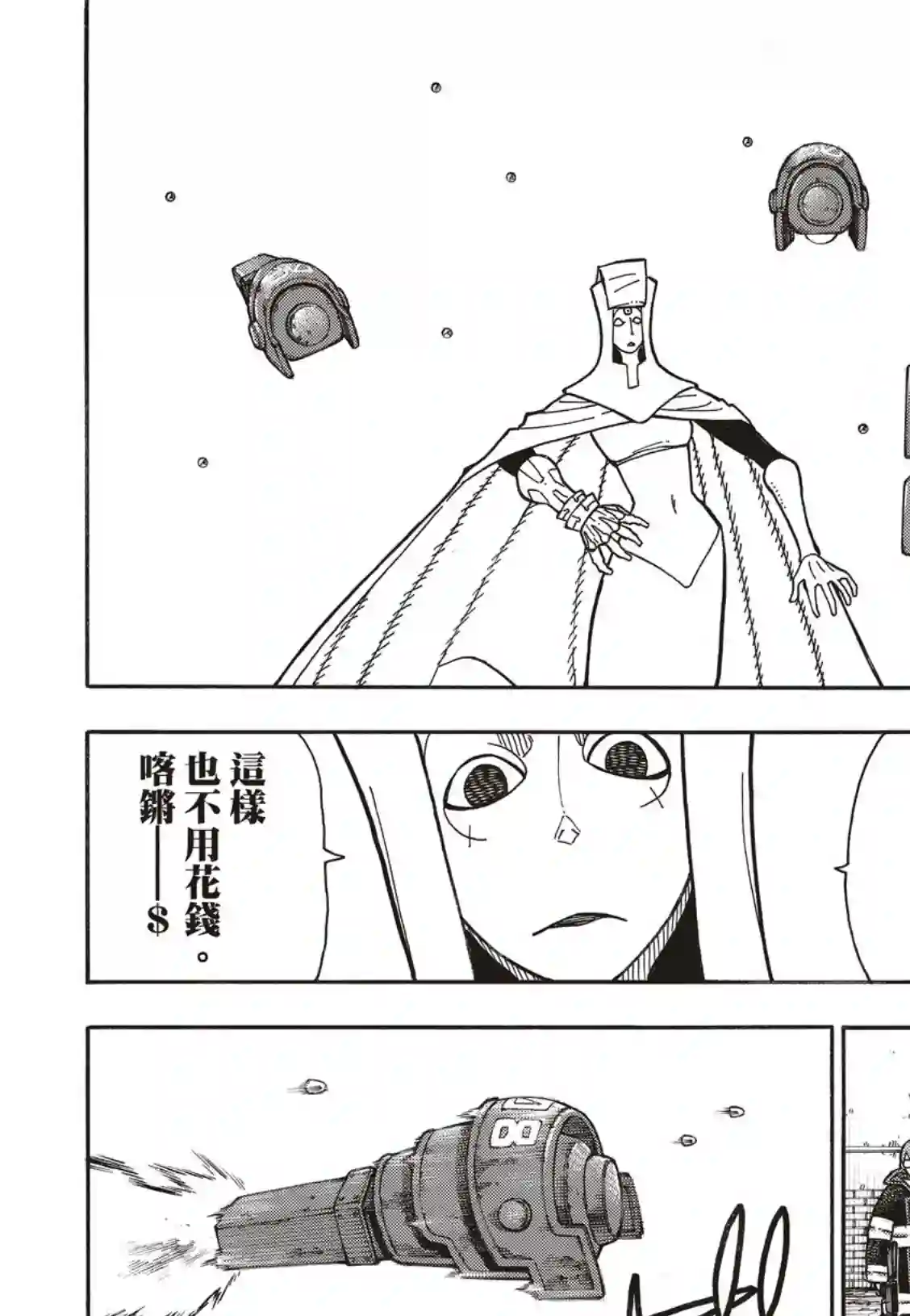 炎炎之消防队第184话 黄金的秘密