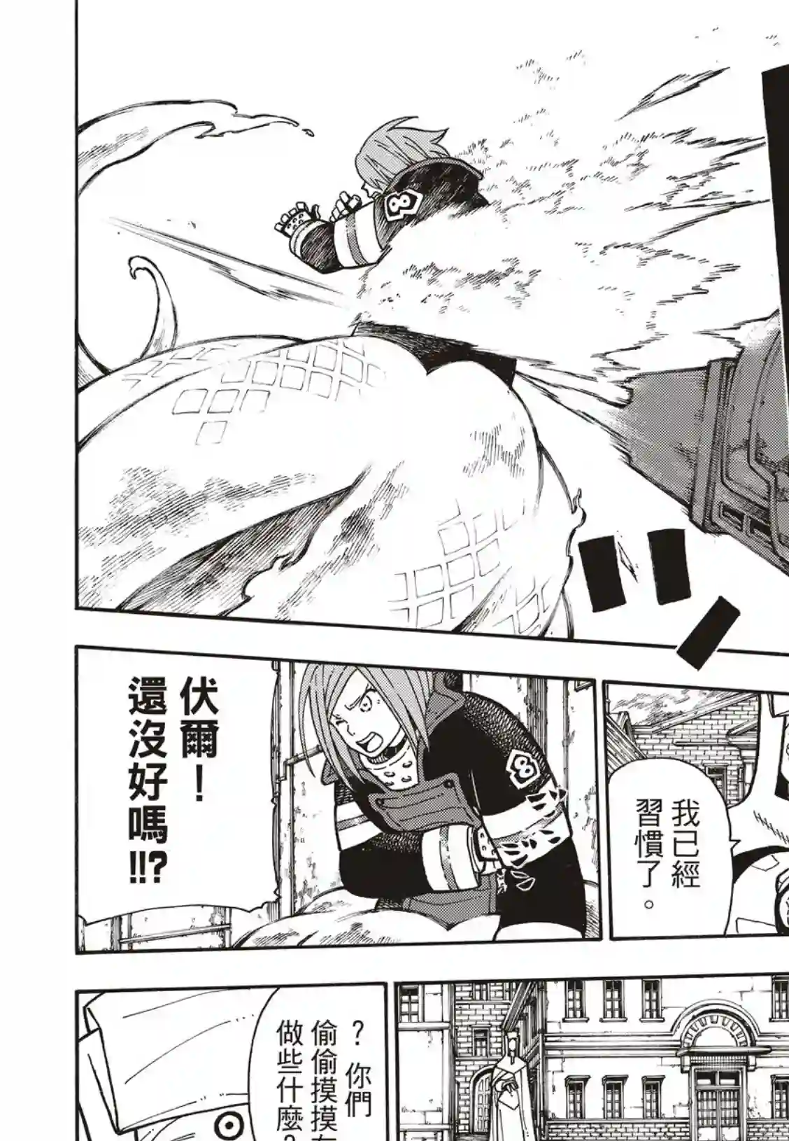 炎炎之消防队第185话 实验战斗