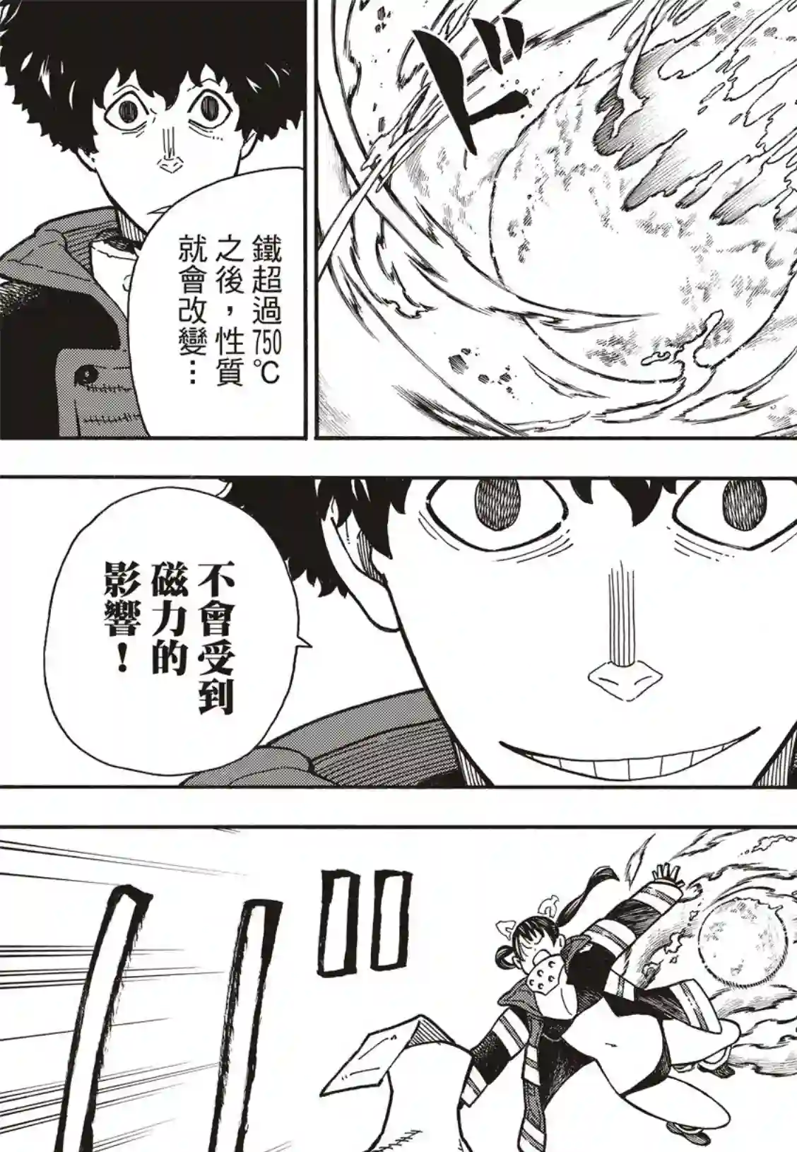 炎炎之消防队第185话 实验战斗