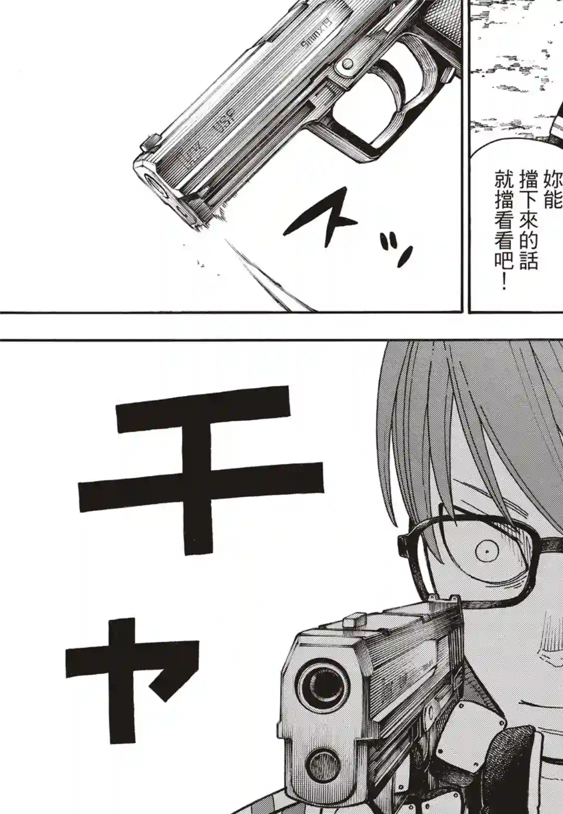 炎炎之消防队第185话 实验战斗