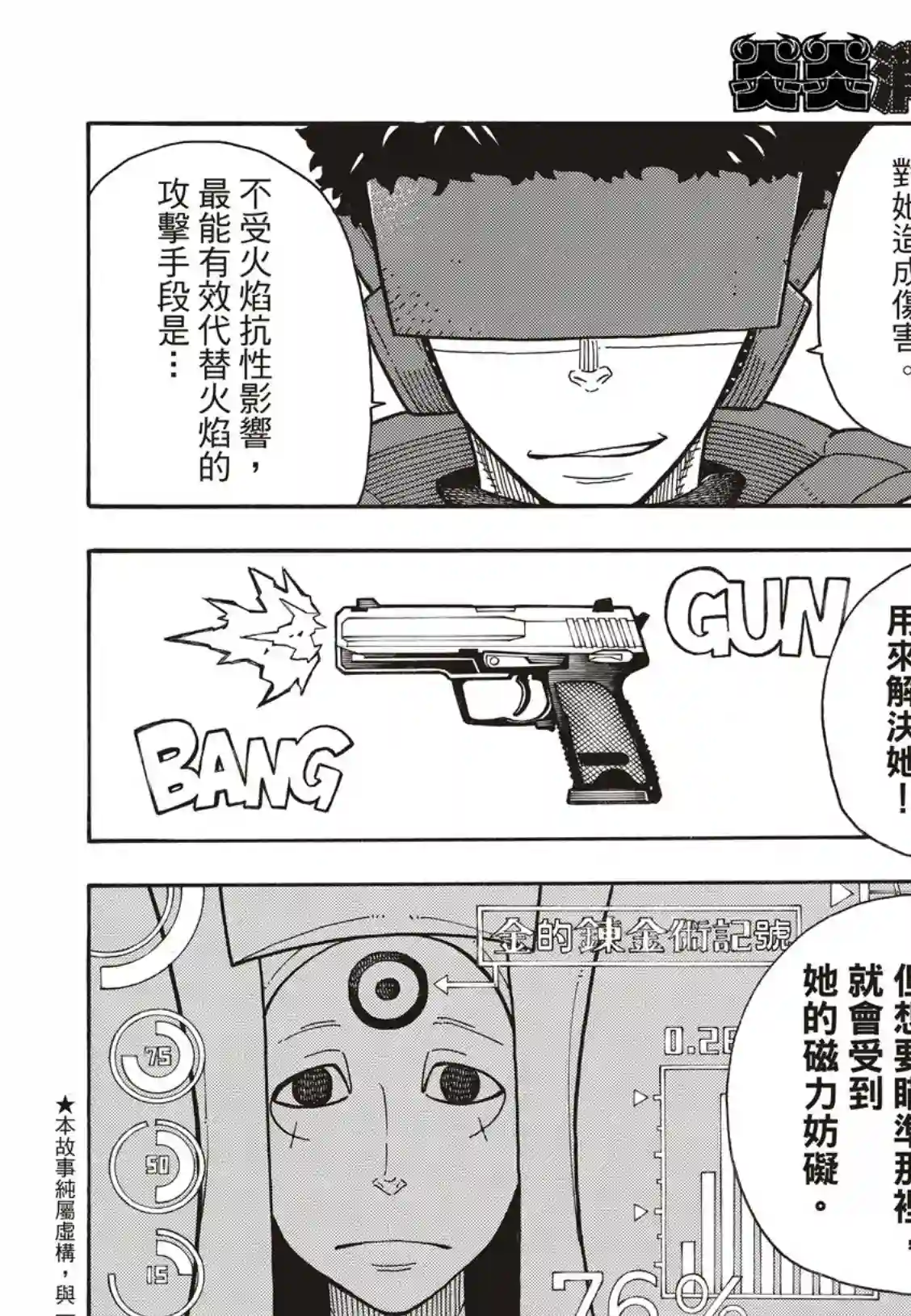 炎炎之消防队第185话 实验战斗