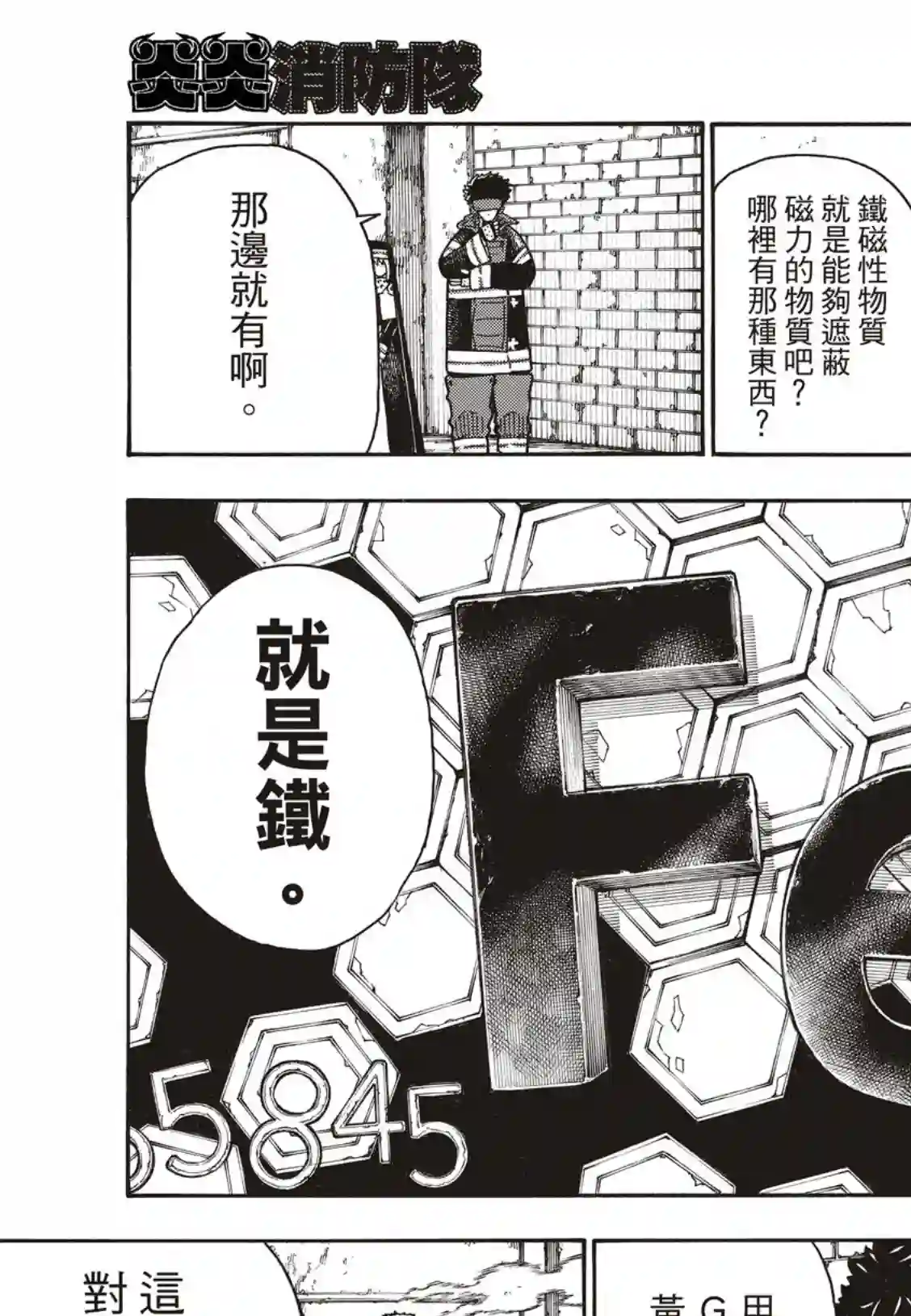 炎炎之消防队第185话 实验战斗