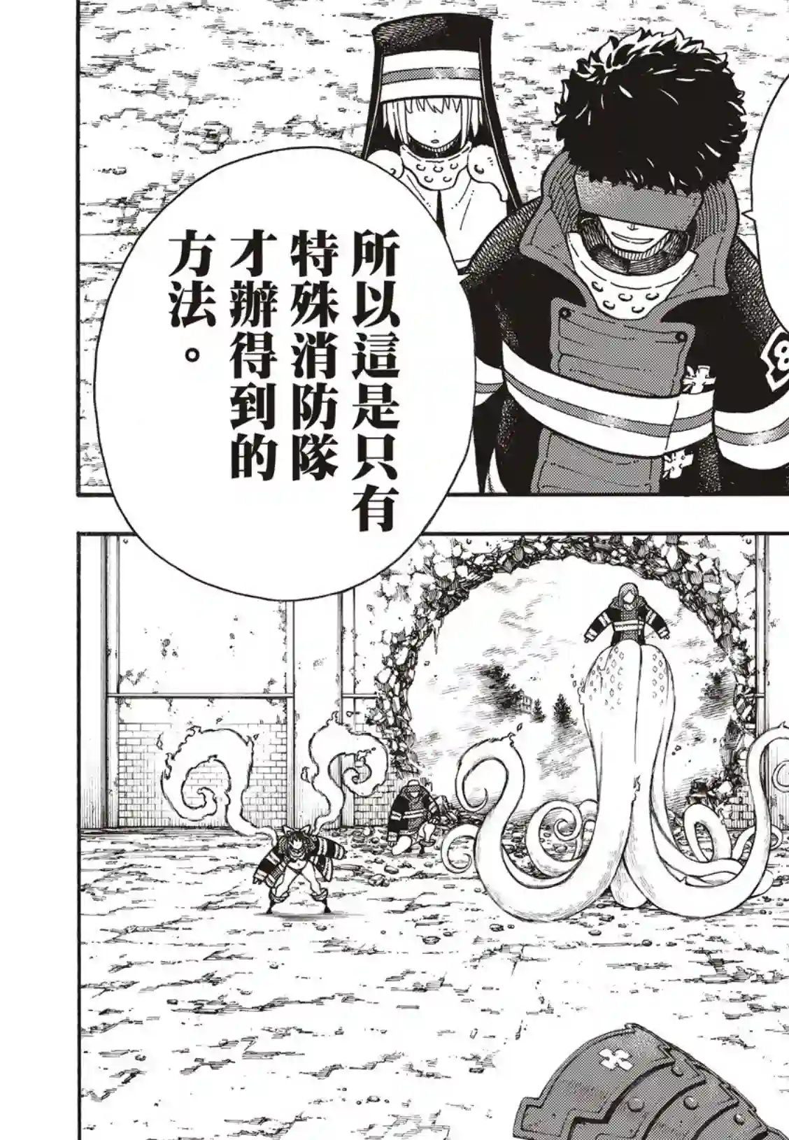 炎炎之消防队第185话 实验战斗