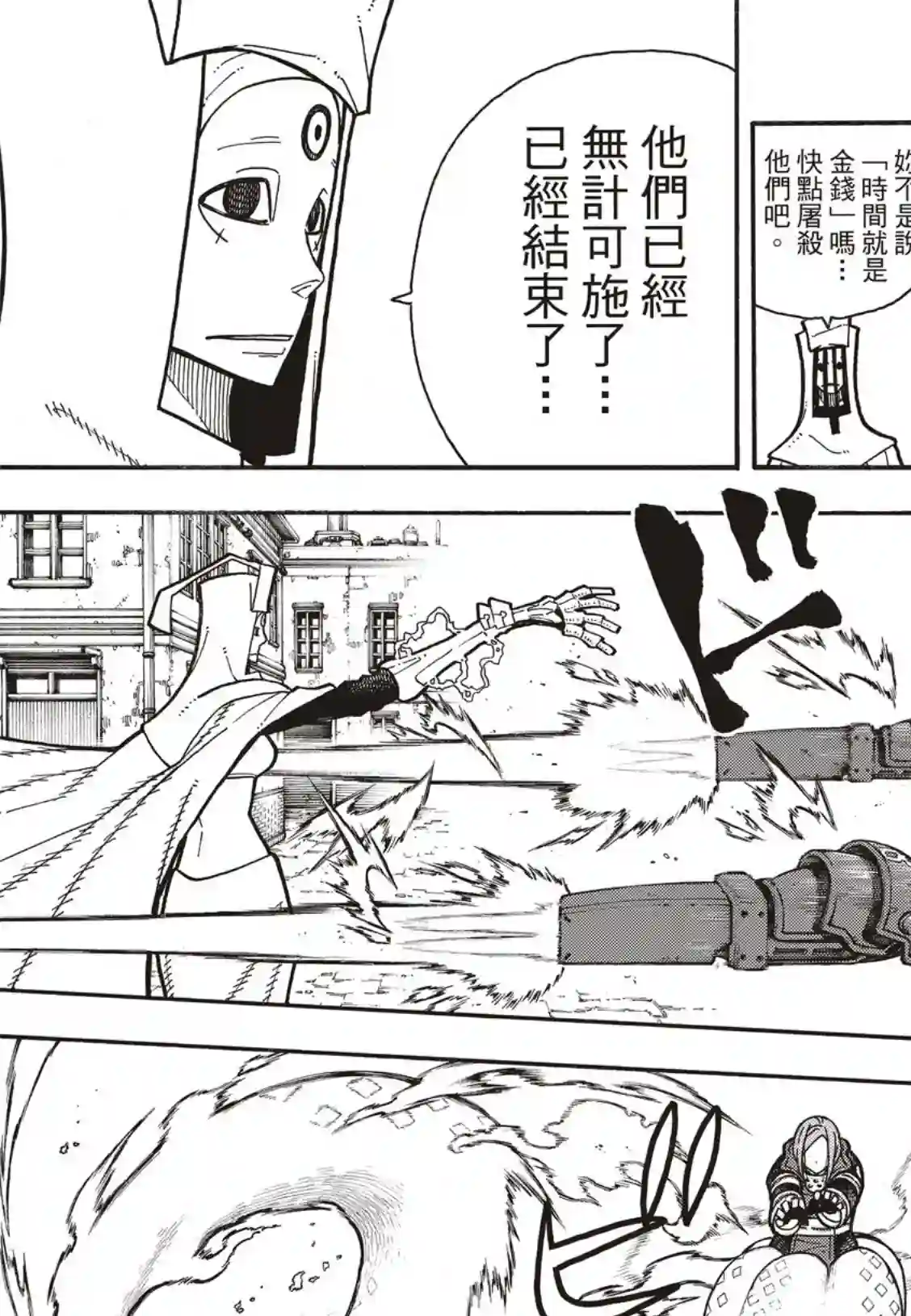 炎炎之消防队第185话 实验战斗