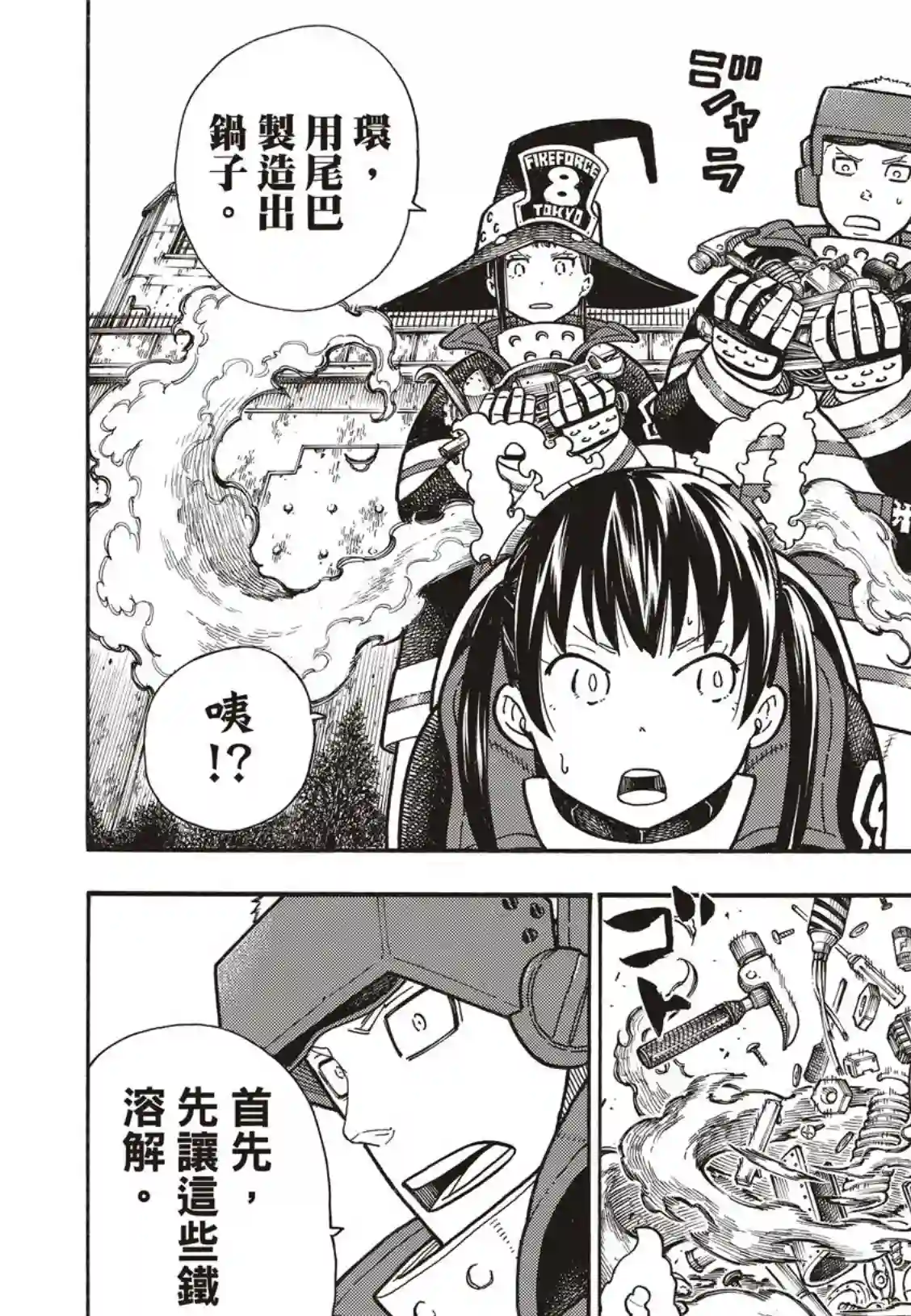 炎炎之消防队第185话 实验战斗