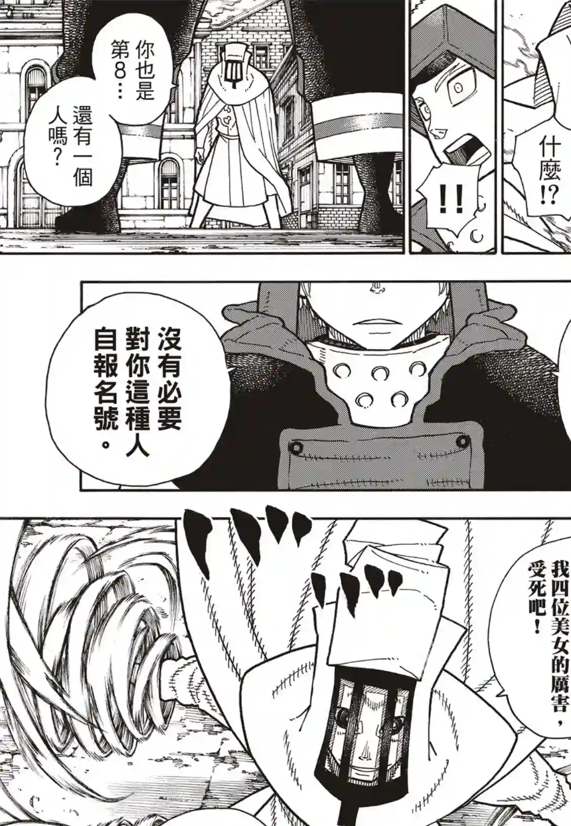 炎炎之消防队第186话 邂逅宿敌