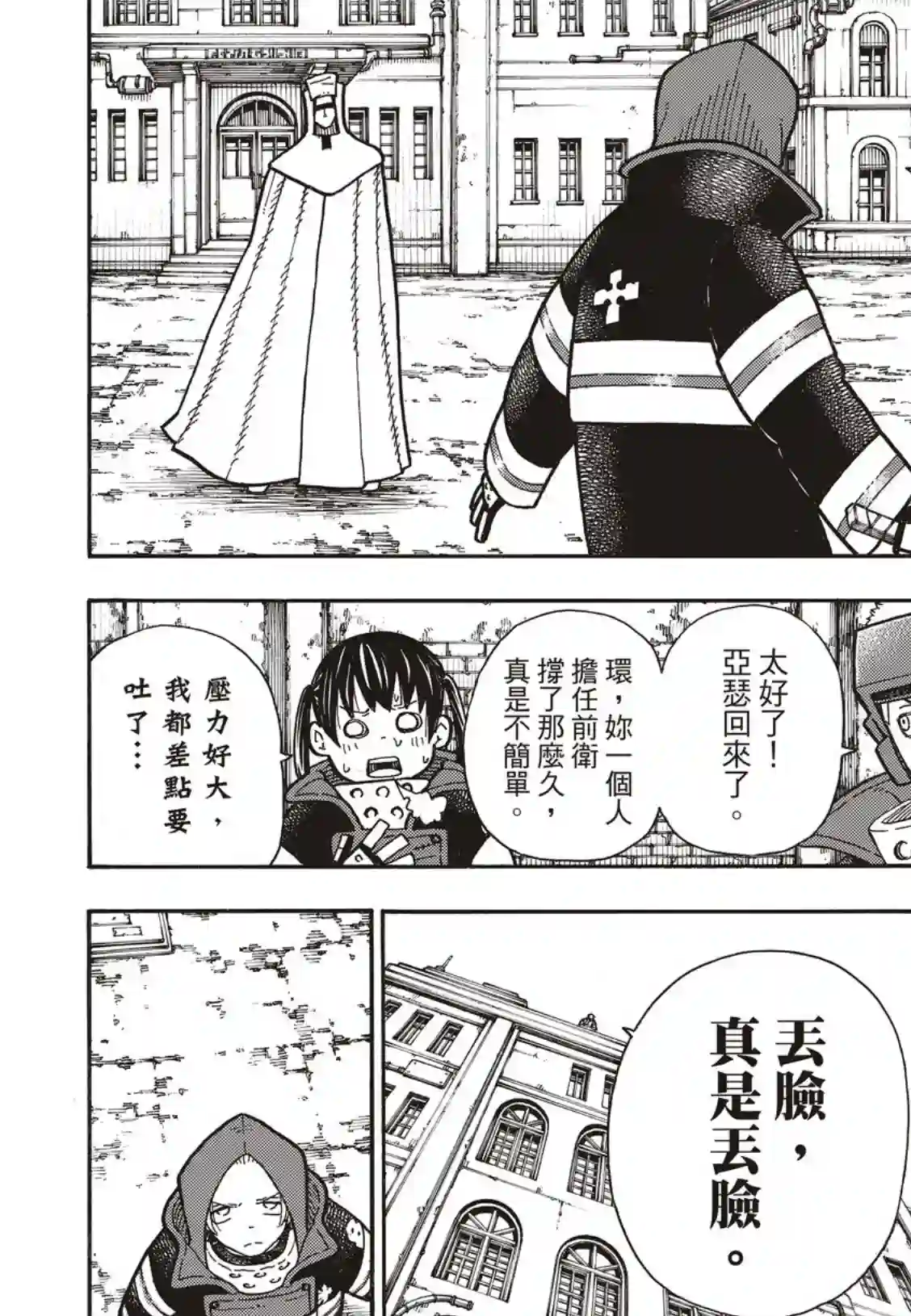 炎炎之消防队第186话 邂逅宿敌