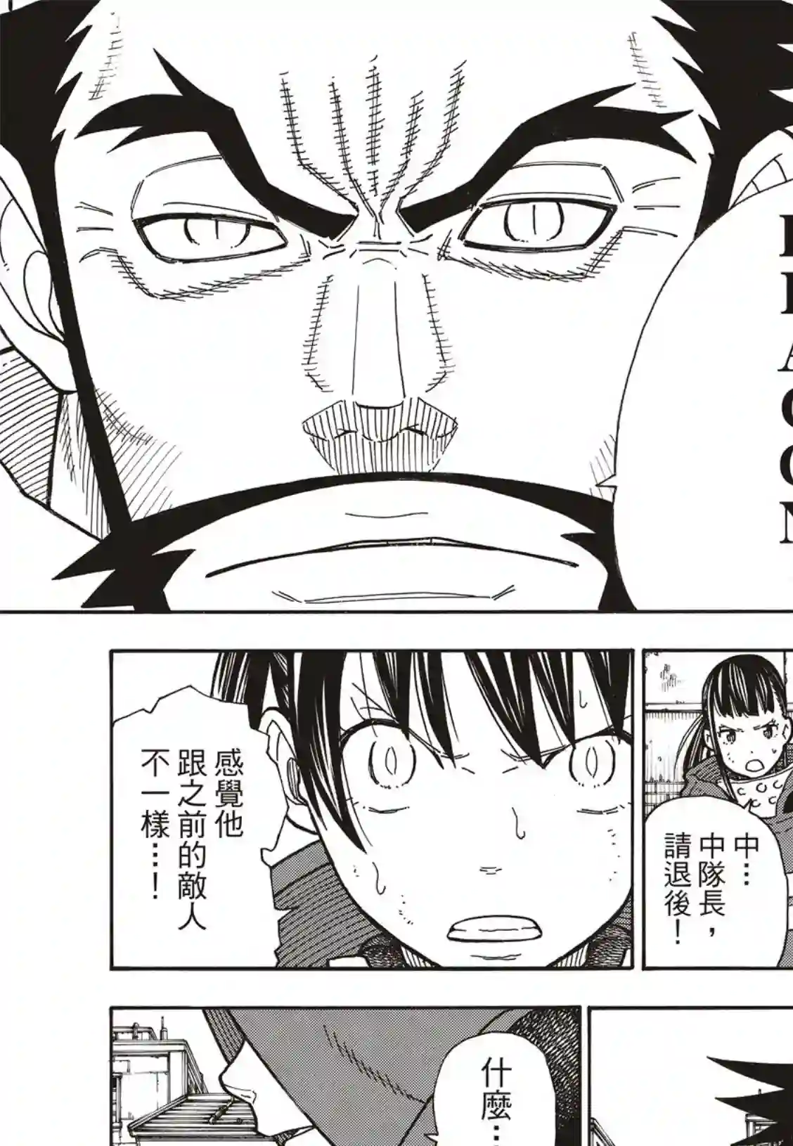 炎炎之消防队第186话 邂逅宿敌