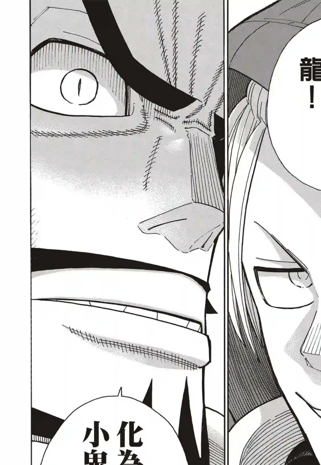 炎炎之消防队第186话 邂逅宿敌