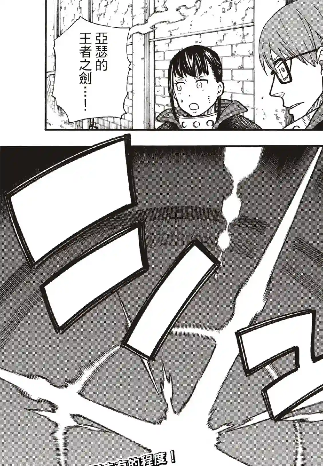 炎炎之消防队第186话 邂逅宿敌