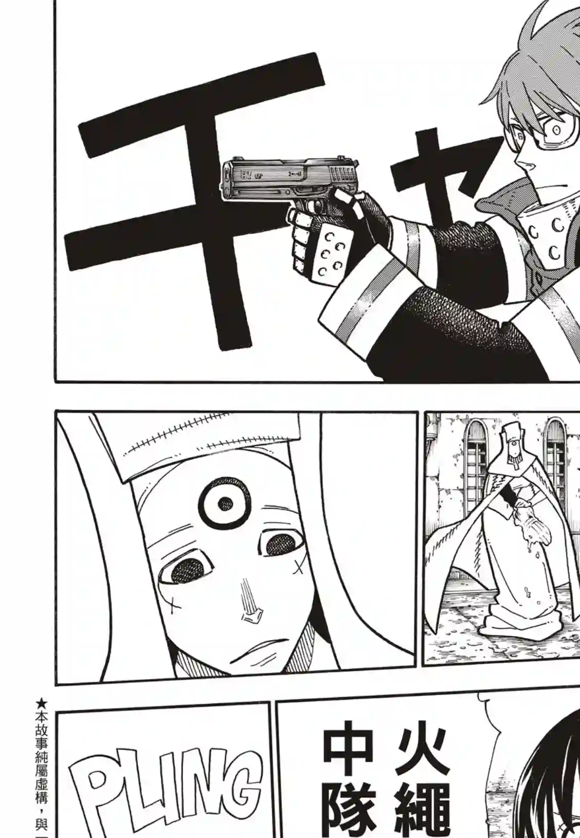 炎炎之消防队第186话 邂逅宿敌