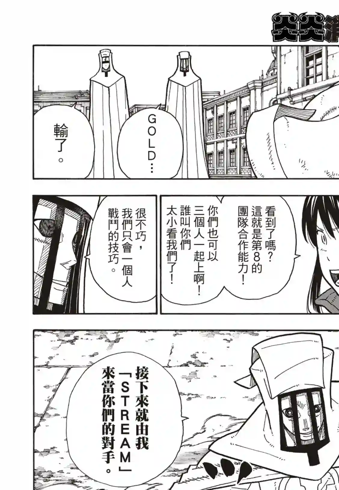 炎炎之消防队第186话 邂逅宿敌