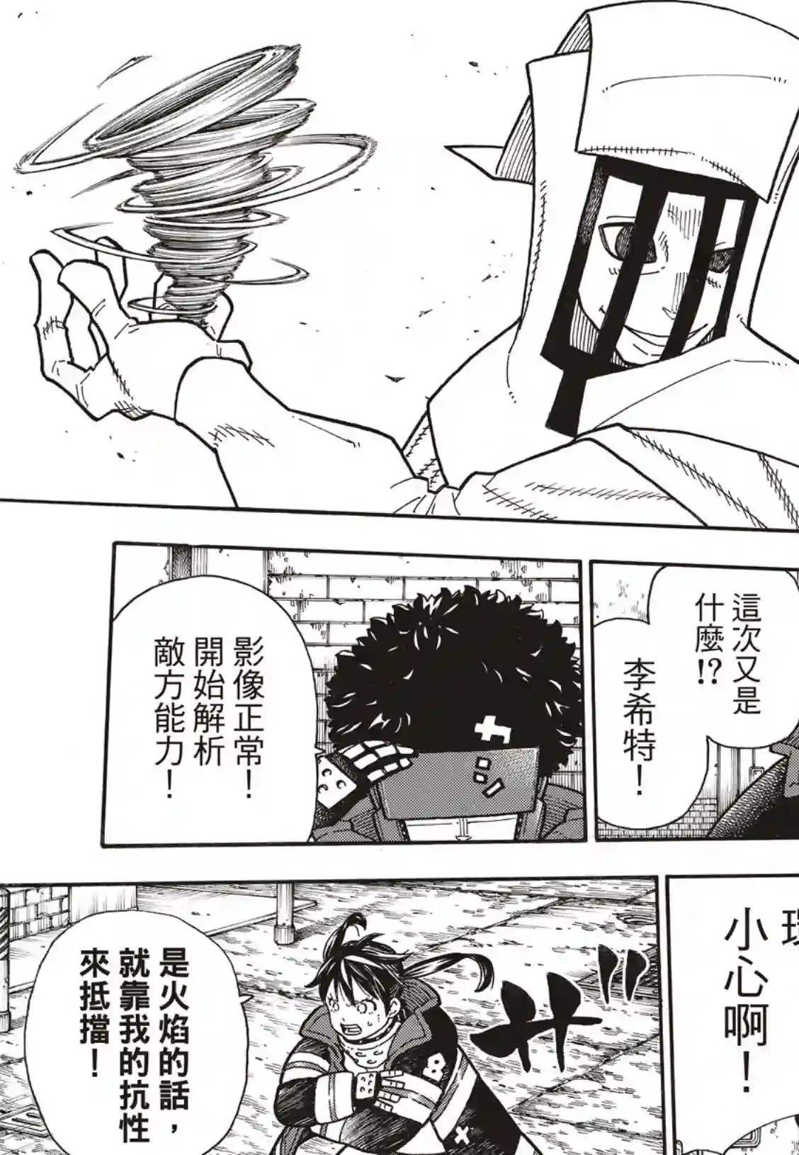 炎炎之消防队第186话 邂逅宿敌