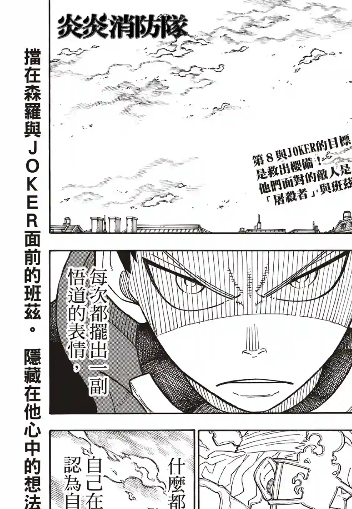 炎炎之消防队第187话 祈祷的尽头