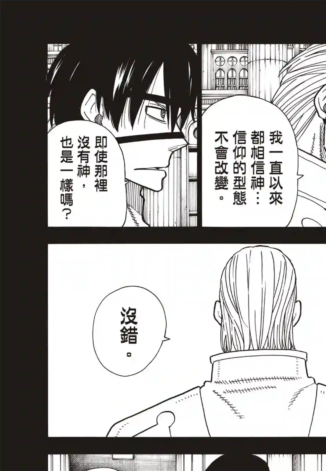 炎炎之消防队第187话 祈祷的尽头