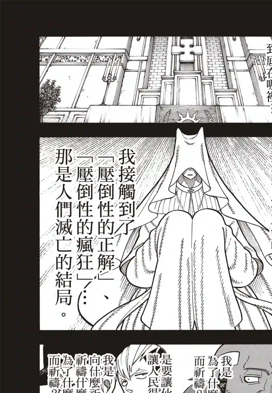 炎炎之消防队第187话 祈祷的尽头