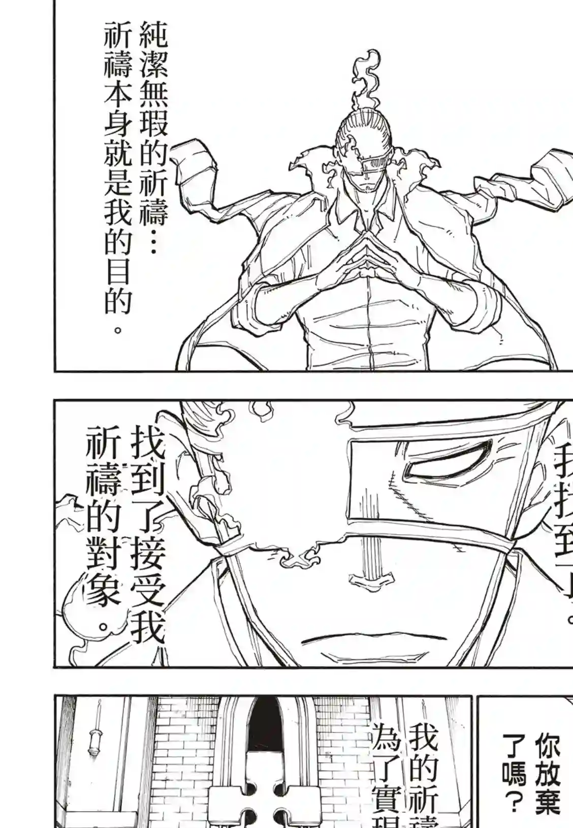 炎炎之消防队第187话 祈祷的尽头