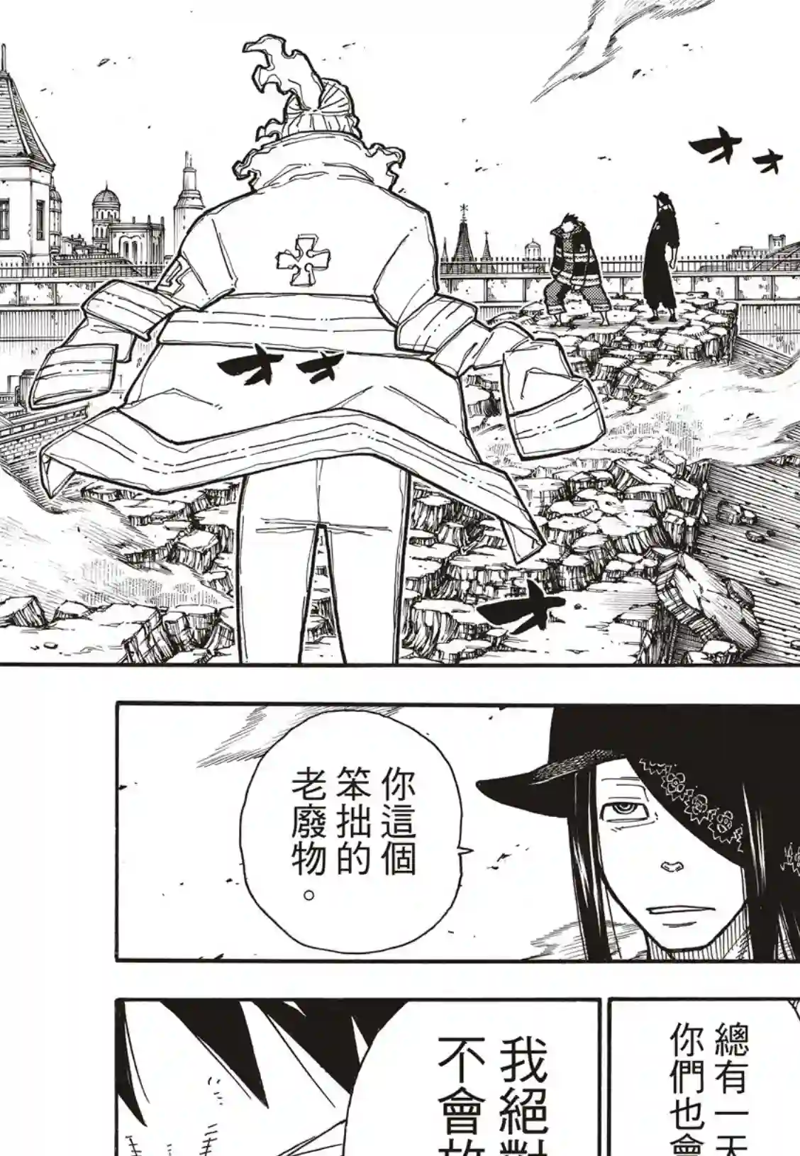 炎炎之消防队第187话 祈祷的尽头