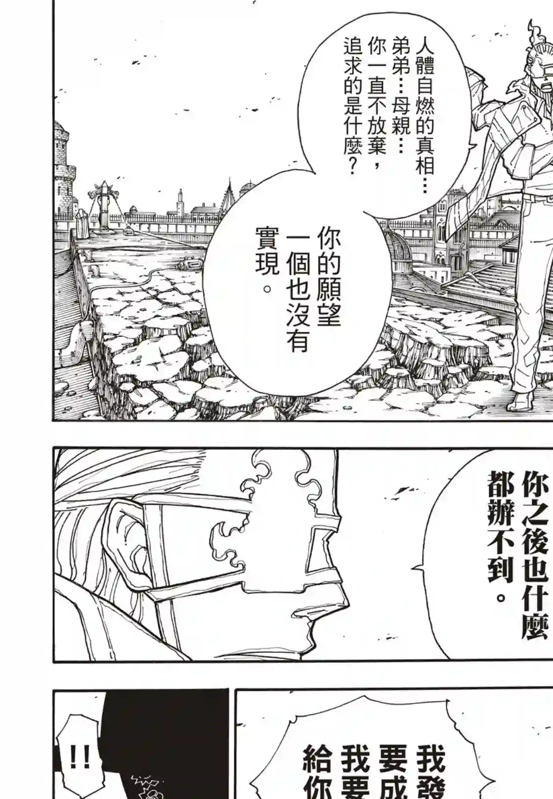 炎炎之消防队第187话 祈祷的尽头