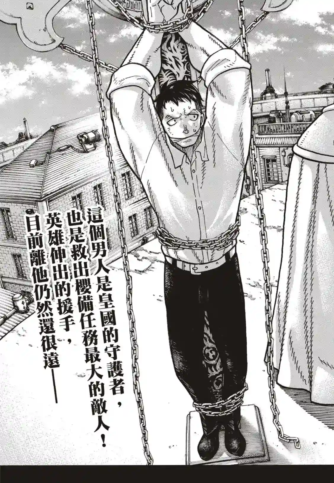 炎炎之消防队第187话 祈祷的尽头