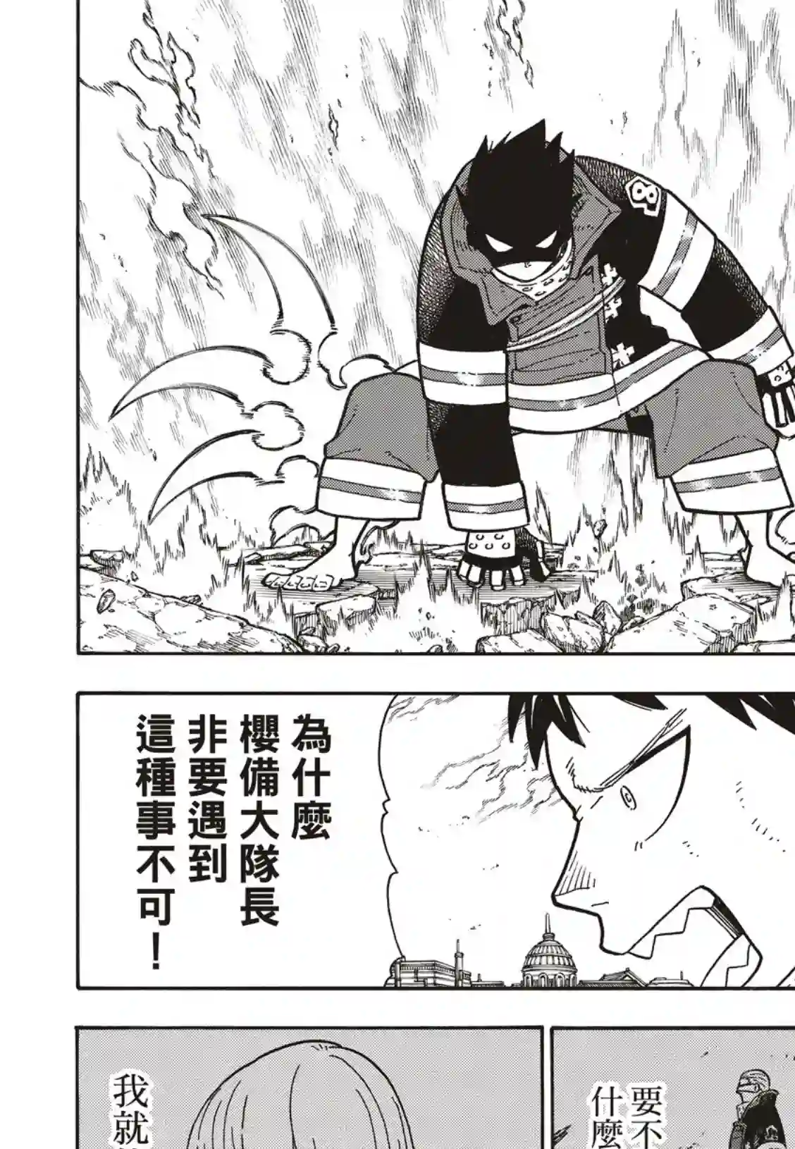 炎炎之消防队第187话 祈祷的尽头