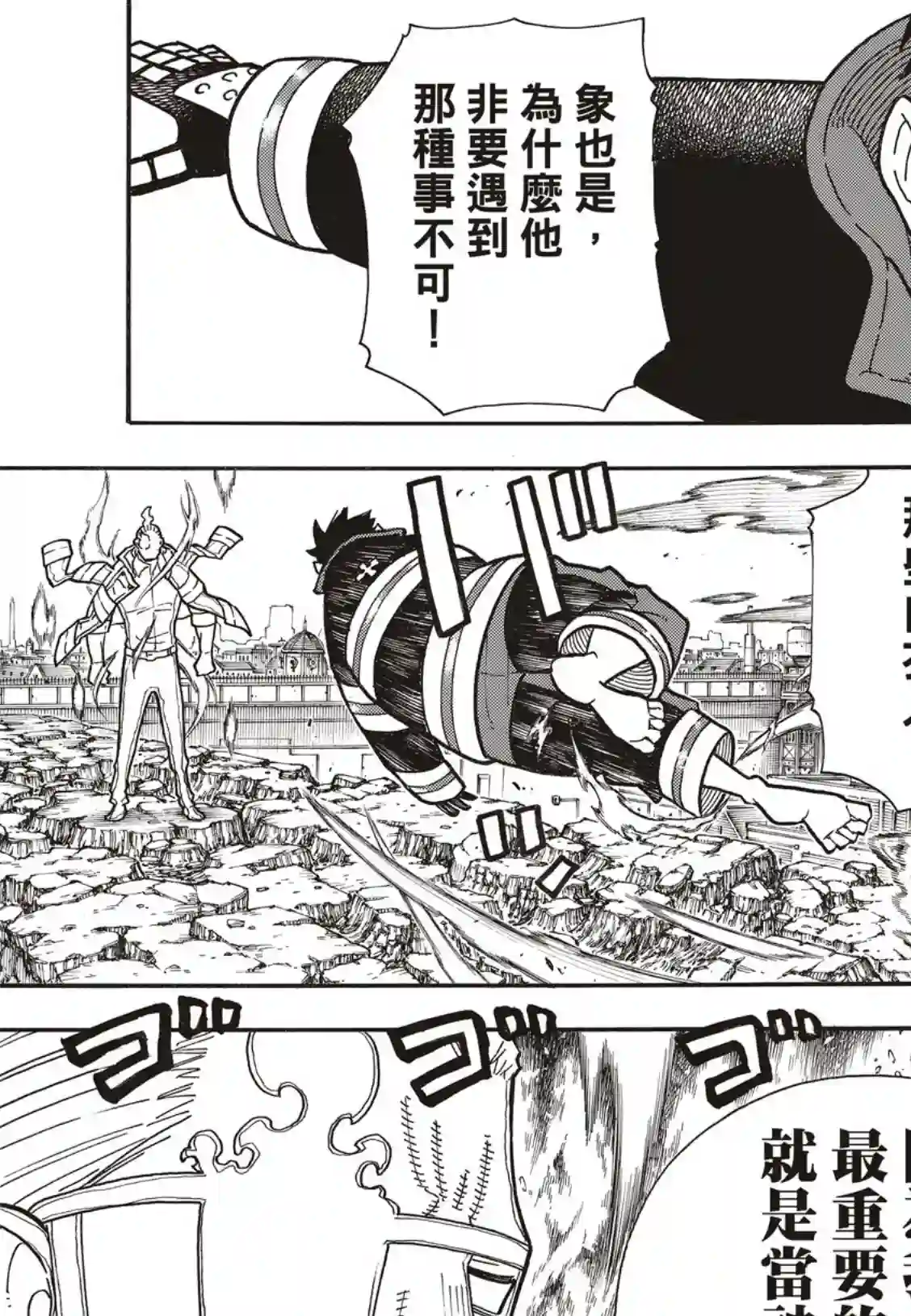 炎炎之消防队第187话 祈祷的尽头