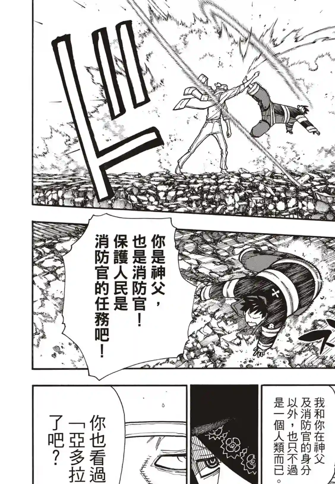 炎炎之消防队第187话 祈祷的尽头