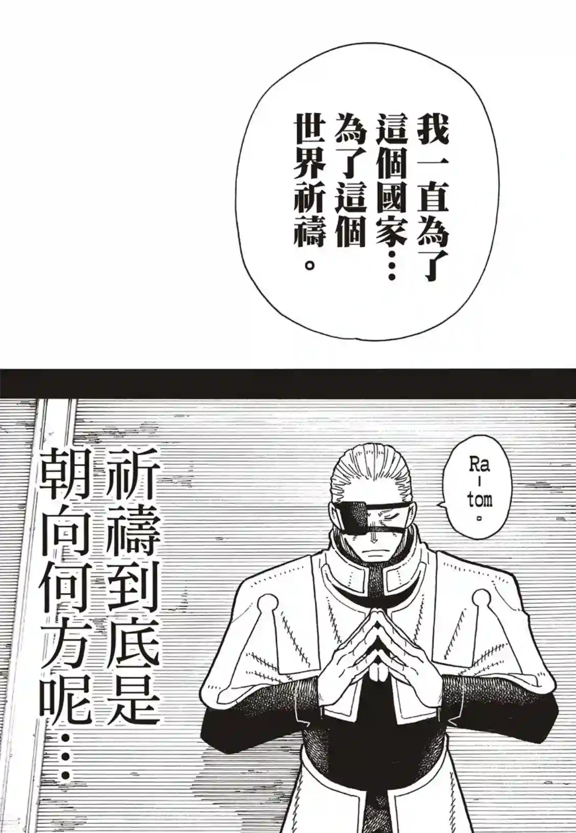 炎炎之消防队第187话 祈祷的尽头