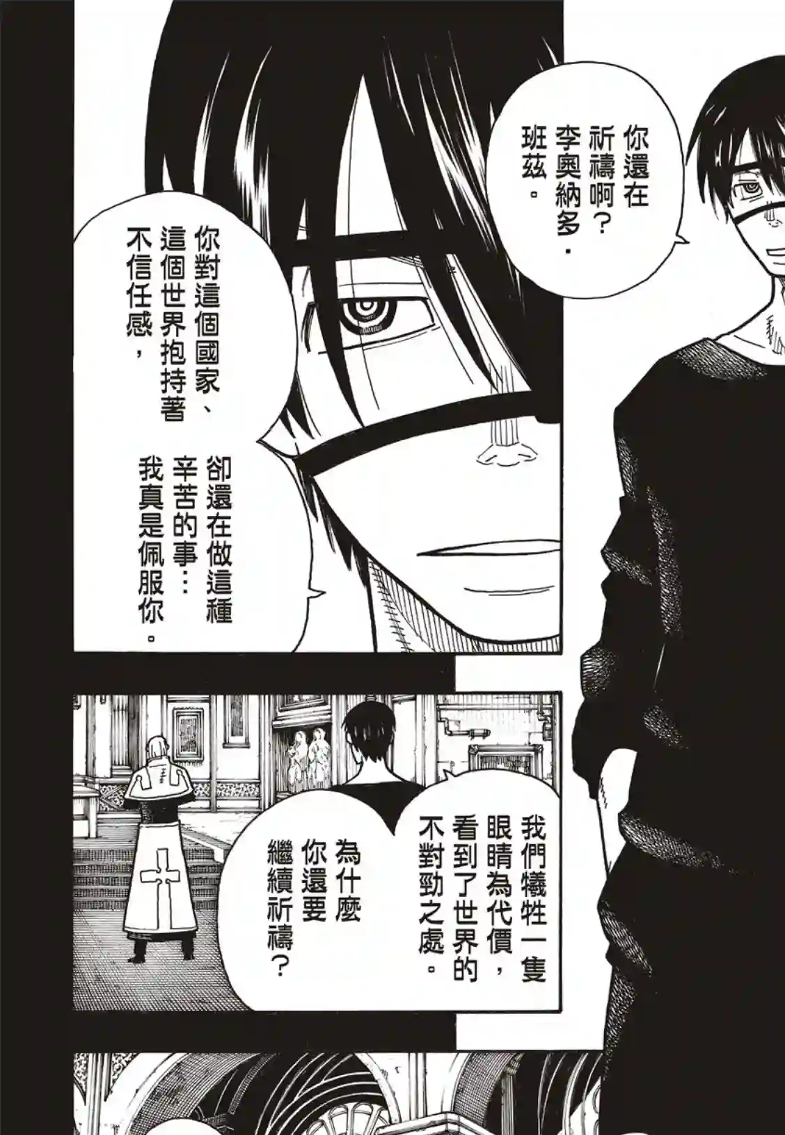 炎炎之消防队第187话 祈祷的尽头