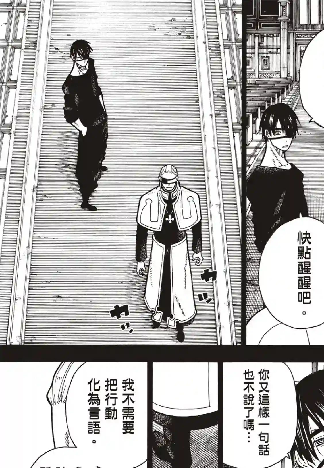 炎炎之消防队第187话 祈祷的尽头