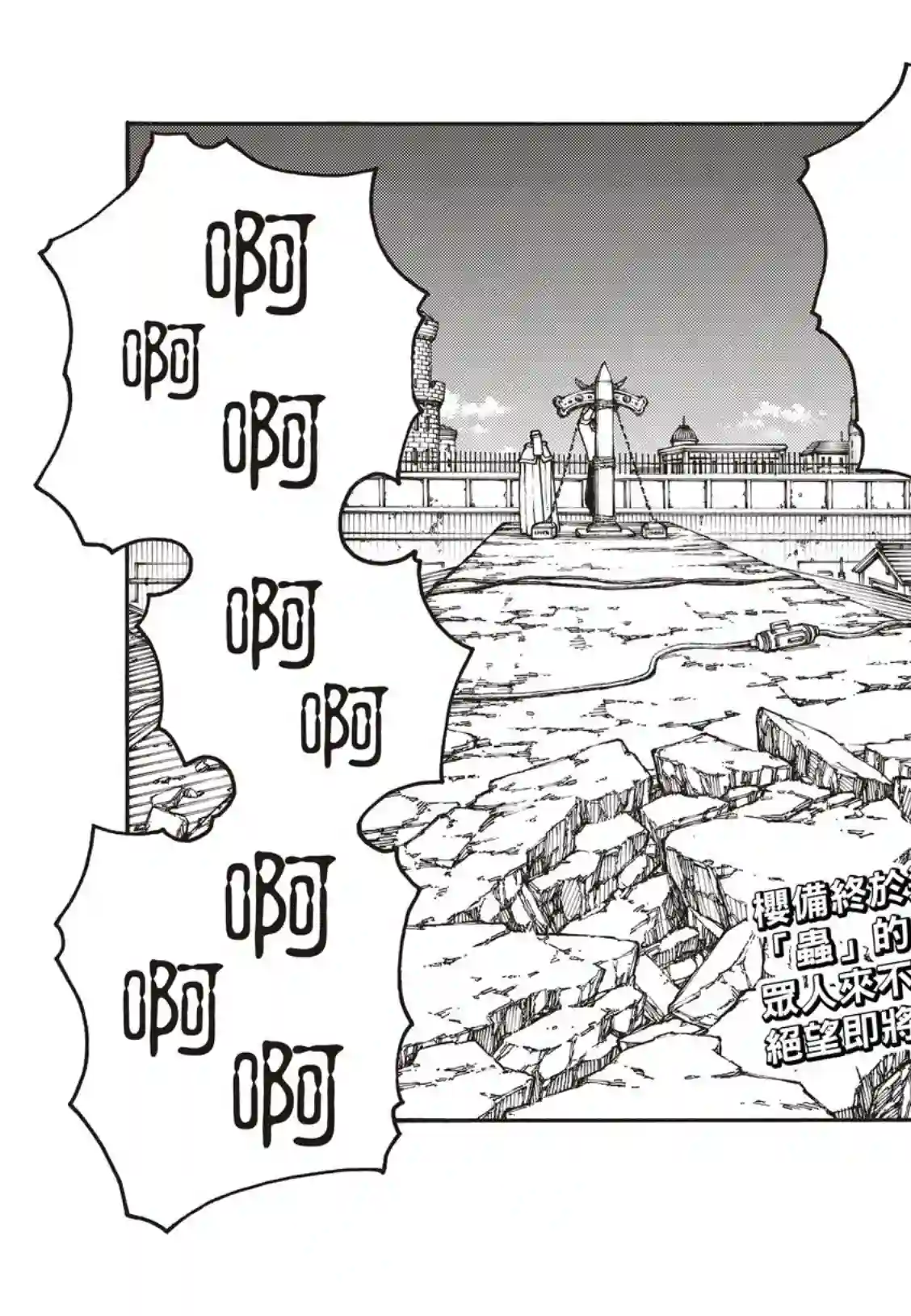 炎炎之消防队第188话 钢之铠